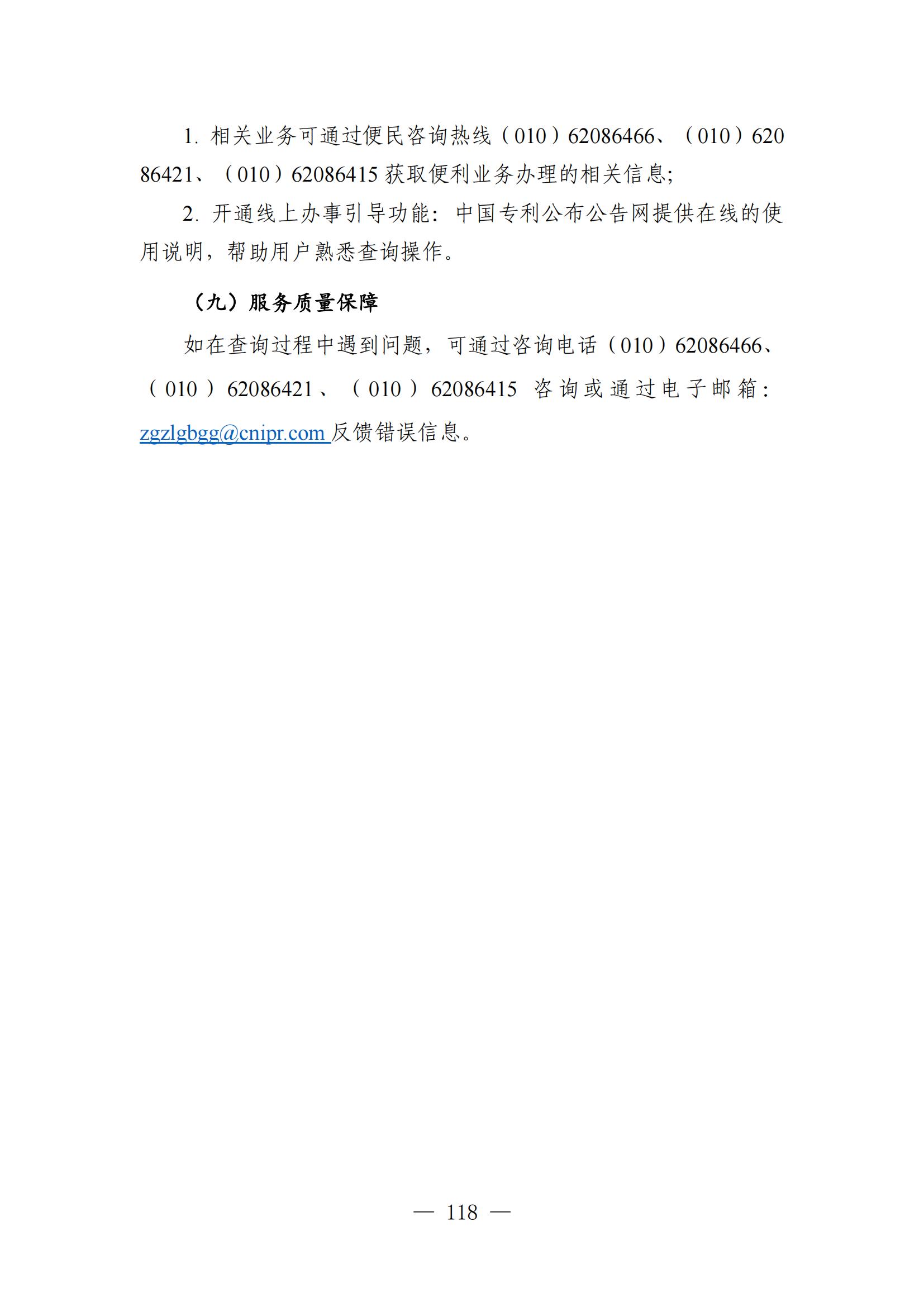 自发布之日起实施！《知识产权政务服务事项办事指南（第二版）》全文发布！