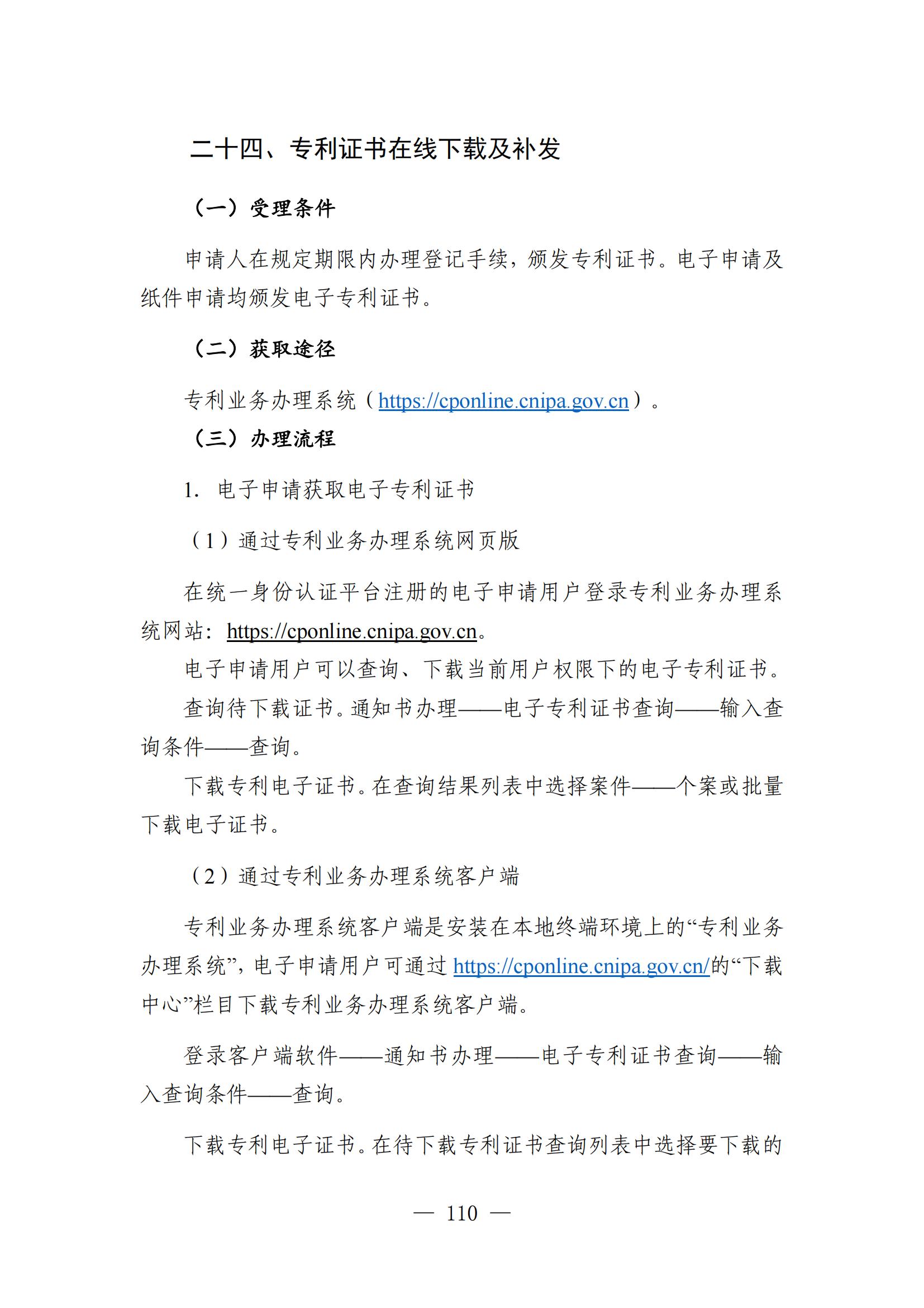 自发布之日起实施！《知识产权政务服务事项办事指南（第二版）》全文发布！