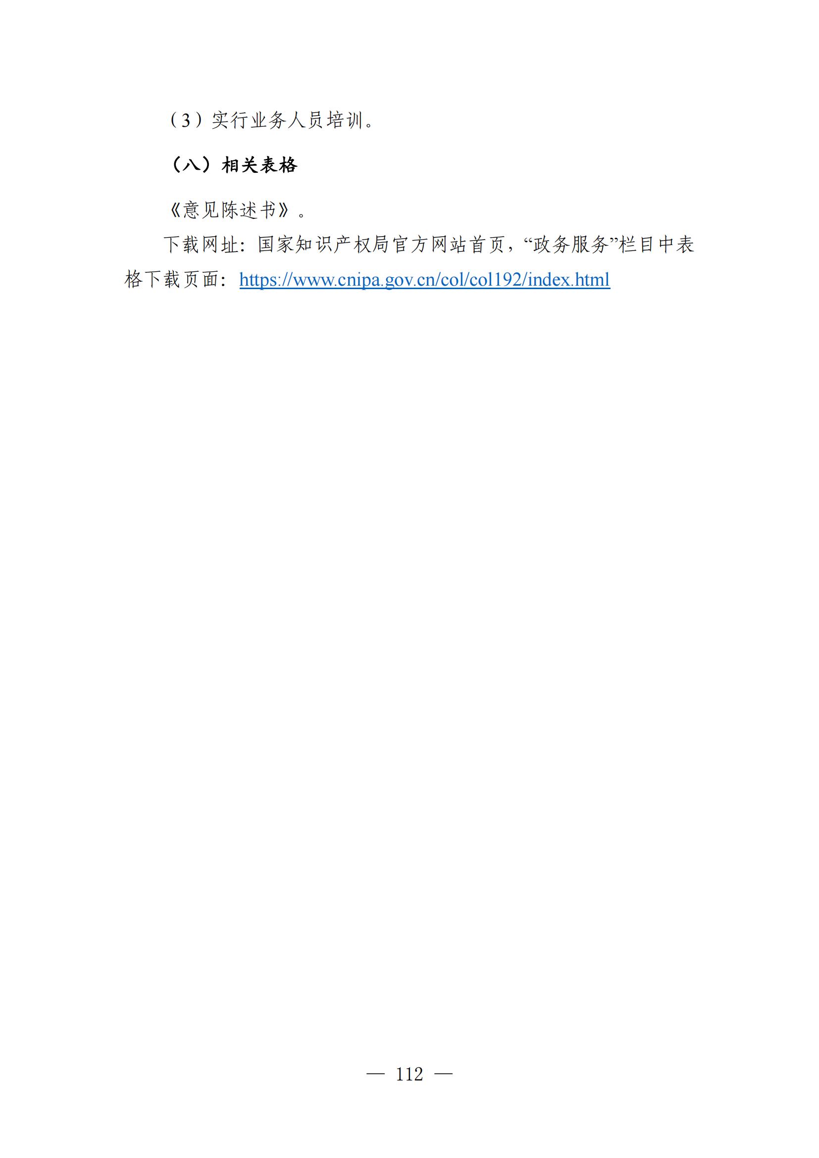 自发布之日起实施！《知识产权政务服务事项办事指南（第二版）》全文发布！