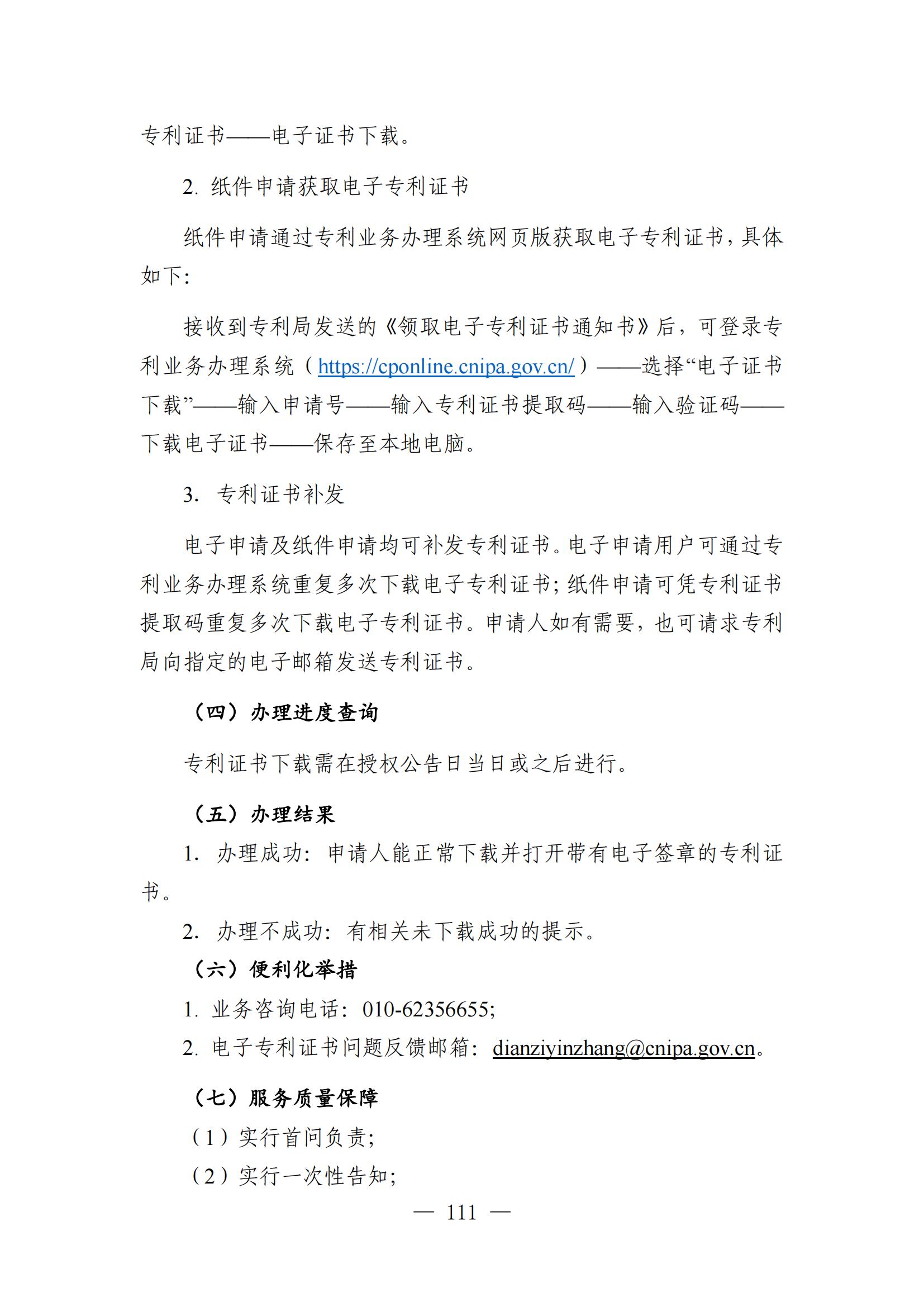 自发布之日起实施！《知识产权政务服务事项办事指南（第二版）》全文发布！