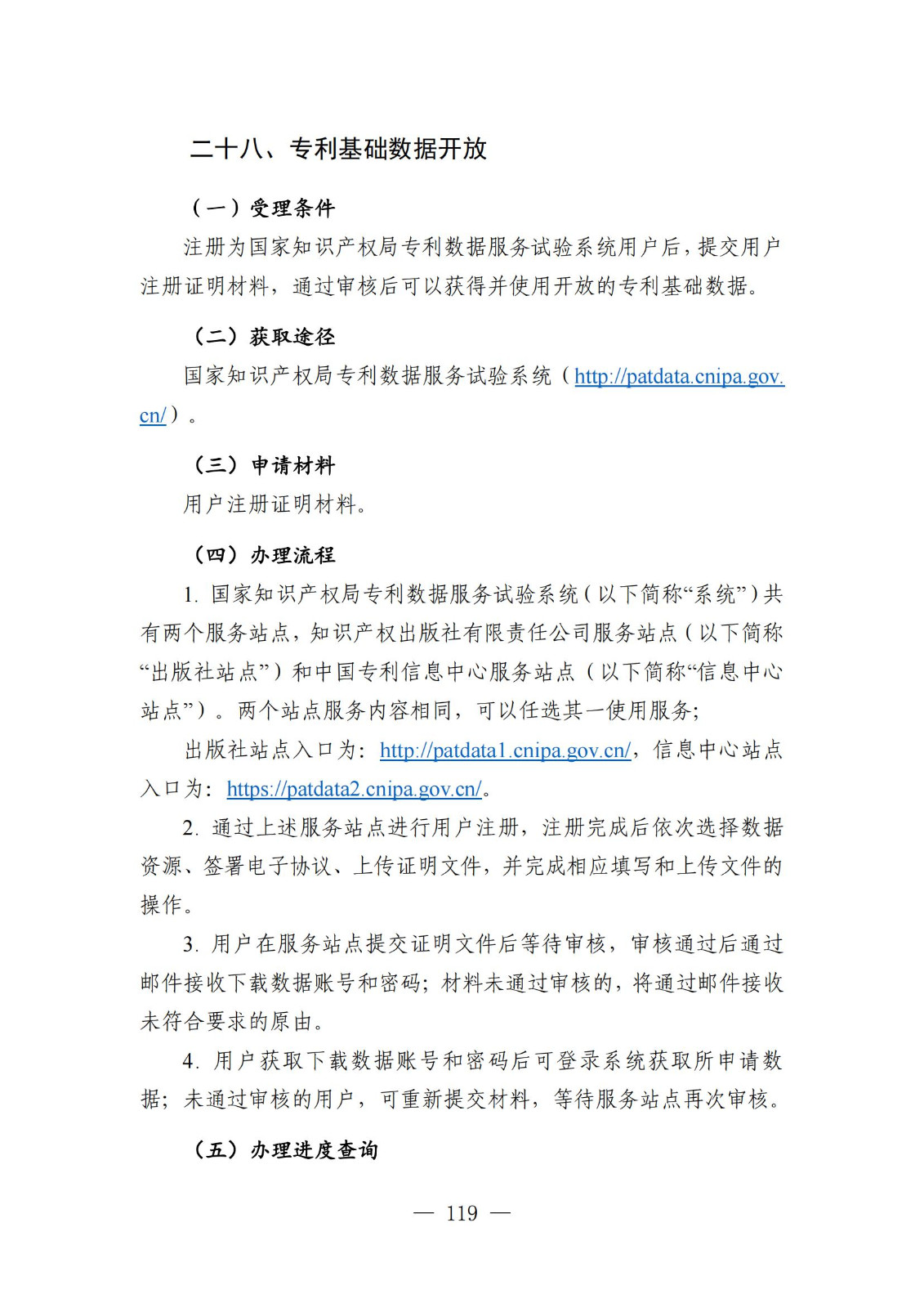 自发布之日起实施！《知识产权政务服务事项办事指南（第二版）》全文发布！