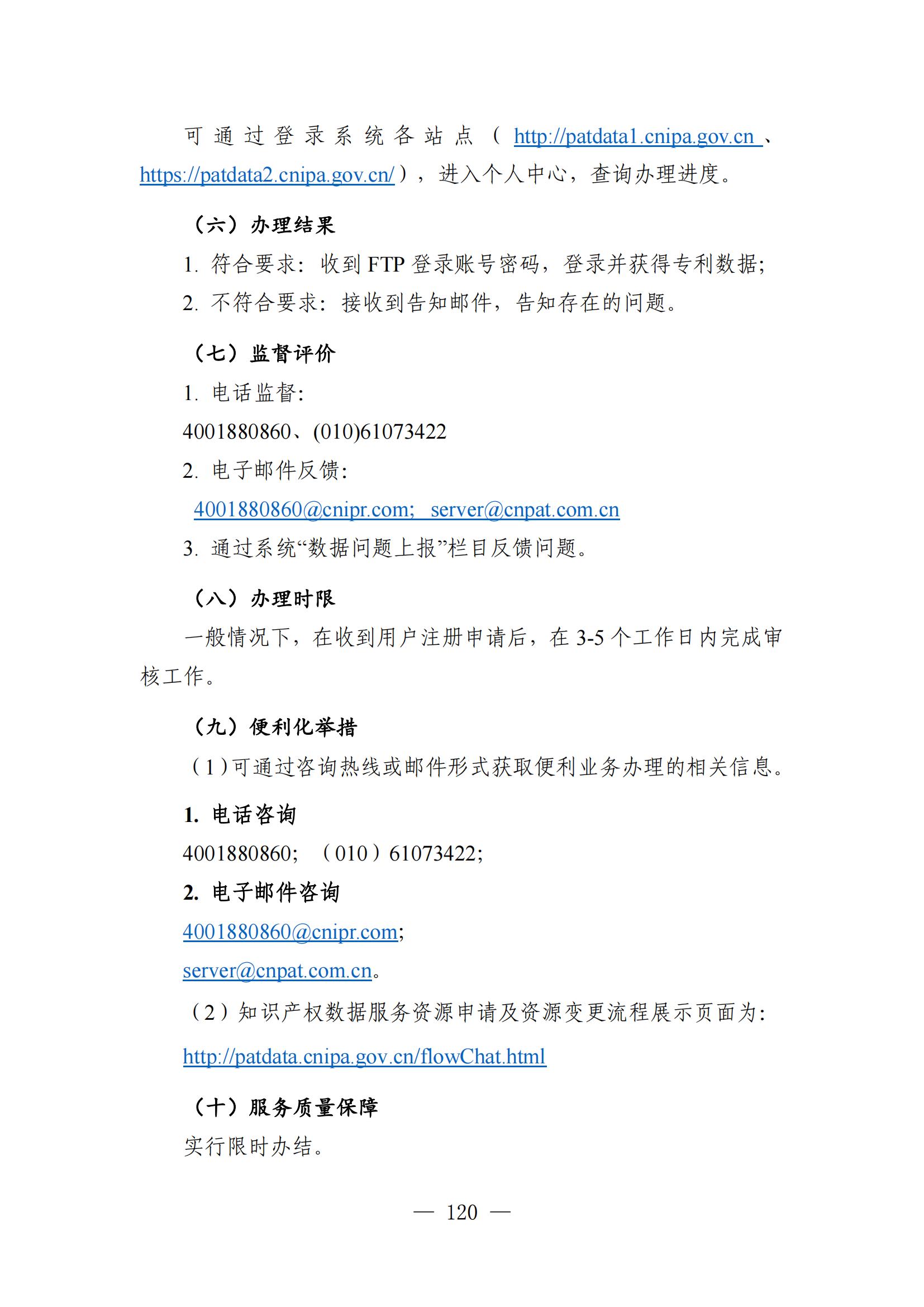 自发布之日起实施！《知识产权政务服务事项办事指南（第二版）》全文发布！