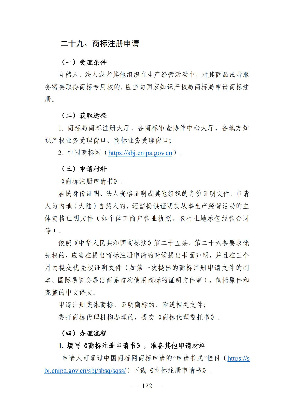 自发布之日起实施！《知识产权政务服务事项办事指南（第二版）》全文发布！