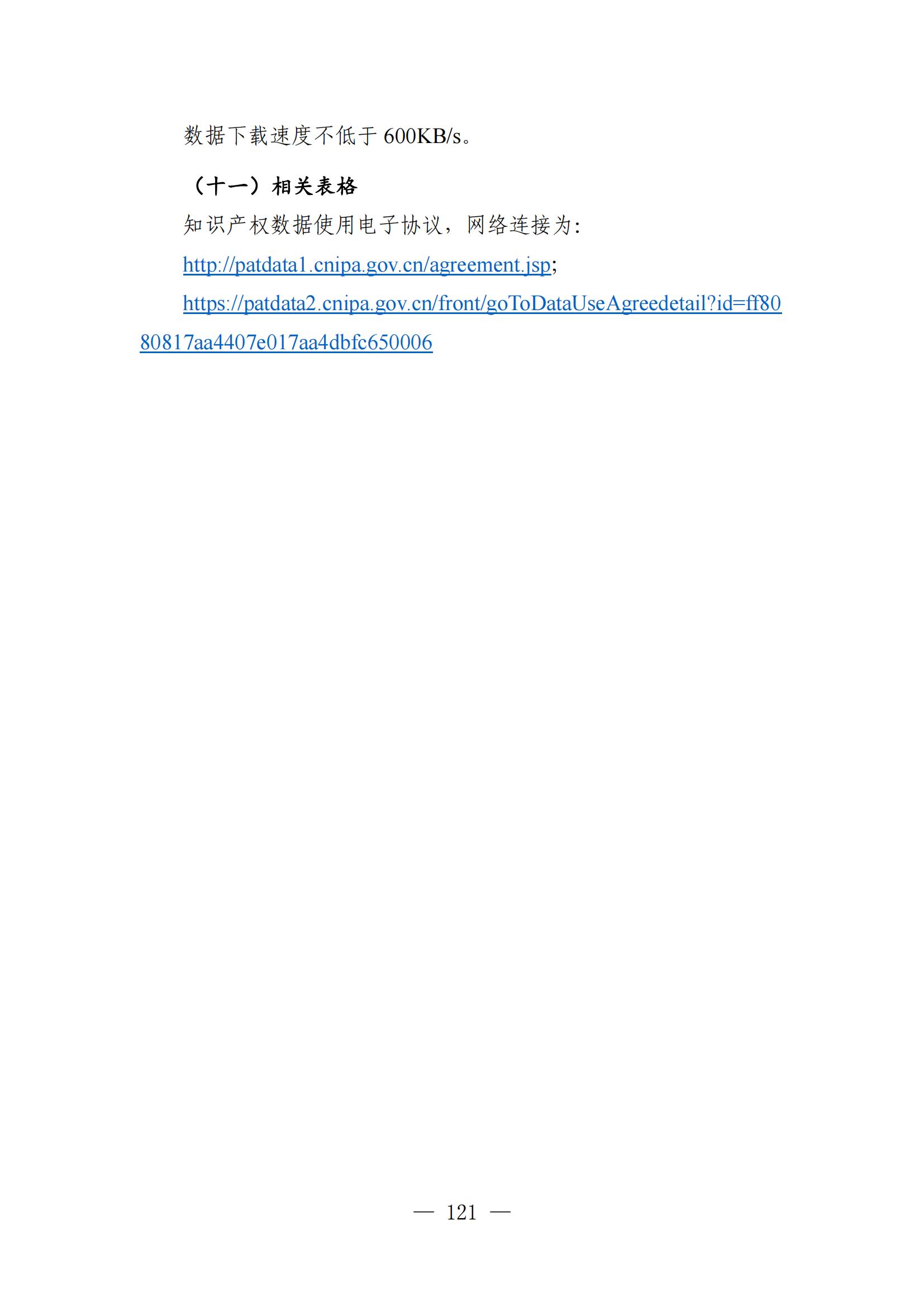 自发布之日起实施！《知识产权政务服务事项办事指南（第二版）》全文发布！