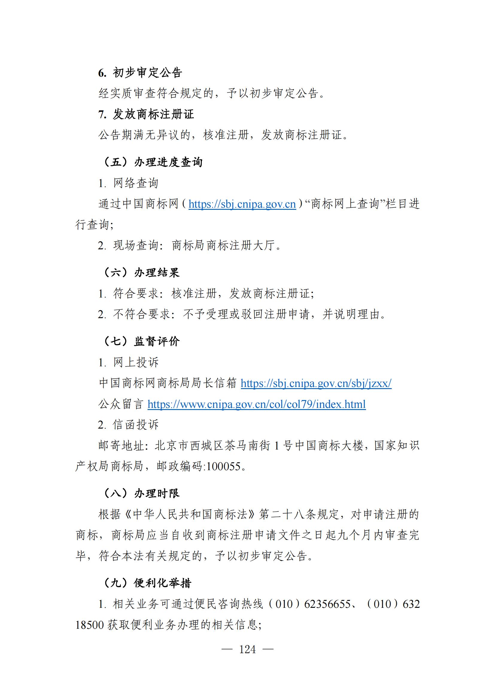 自发布之日起实施！《知识产权政务服务事项办事指南（第二版）》全文发布！