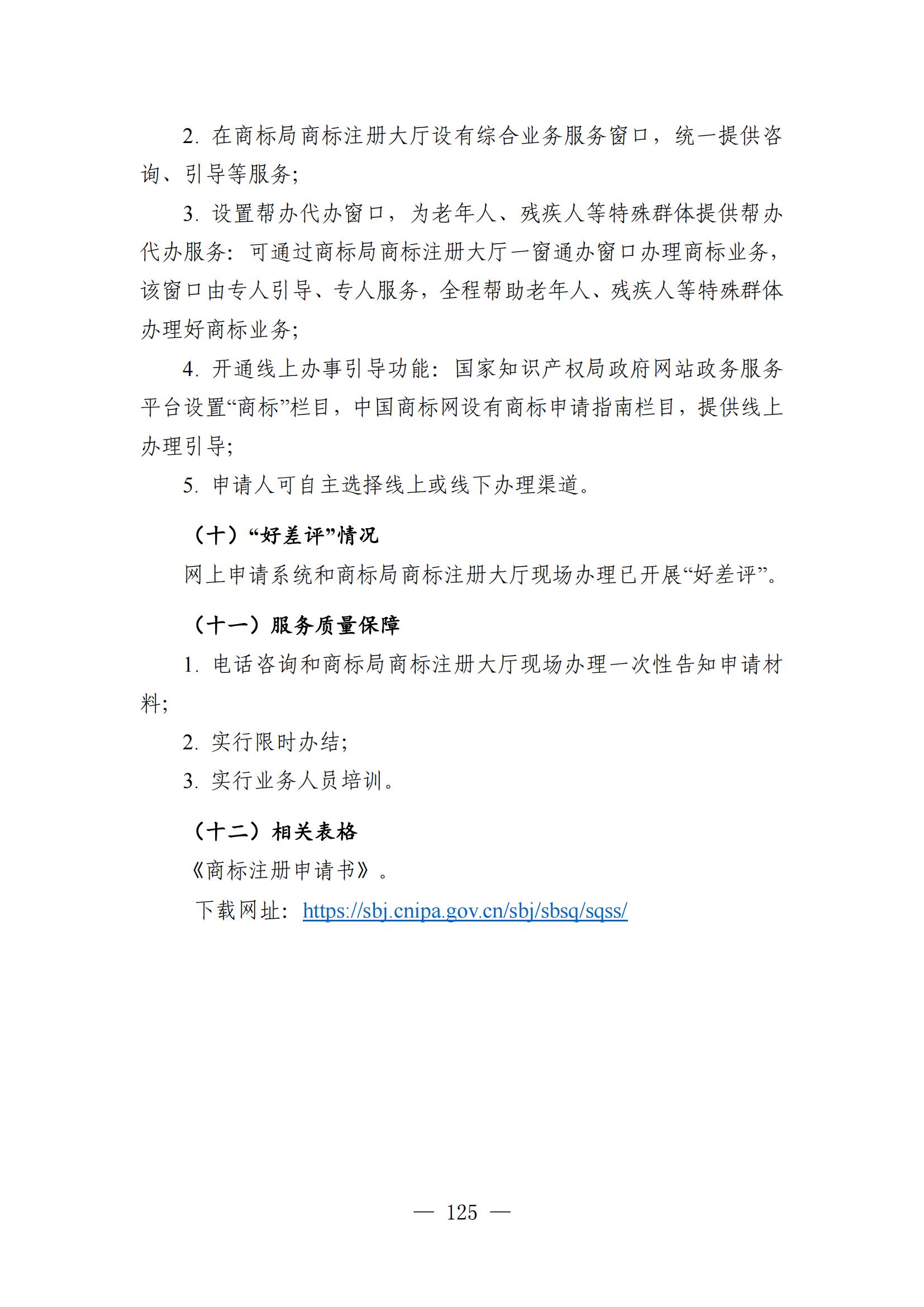 自发布之日起实施！《知识产权政务服务事项办事指南（第二版）》全文发布！