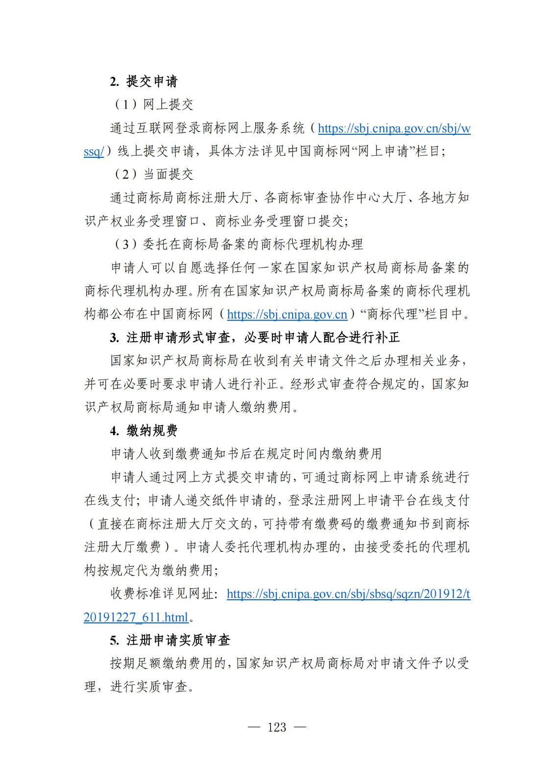 自发布之日起实施！《知识产权政务服务事项办事指南（第二版）》全文发布！
