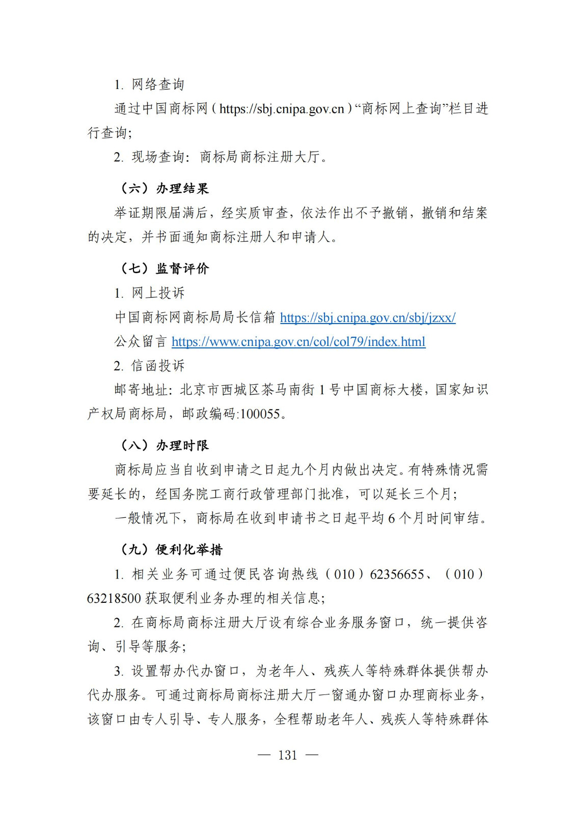 自发布之日起实施！《知识产权政务服务事项办事指南（第二版）》全文发布！