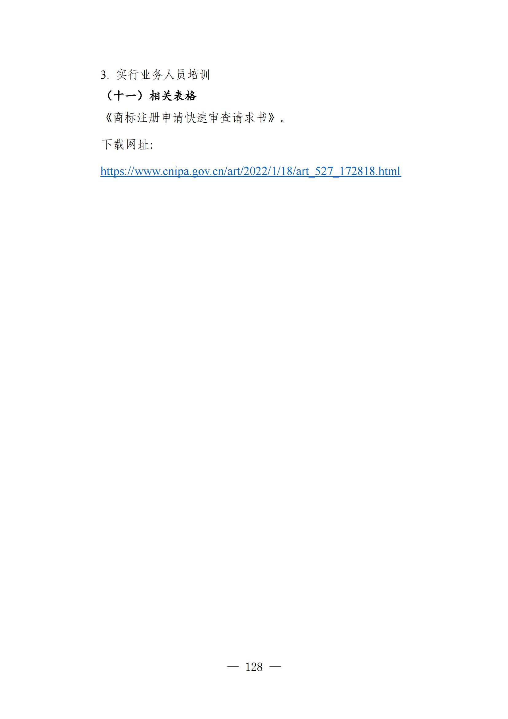 自发布之日起实施！《知识产权政务服务事项办事指南（第二版）》全文发布！