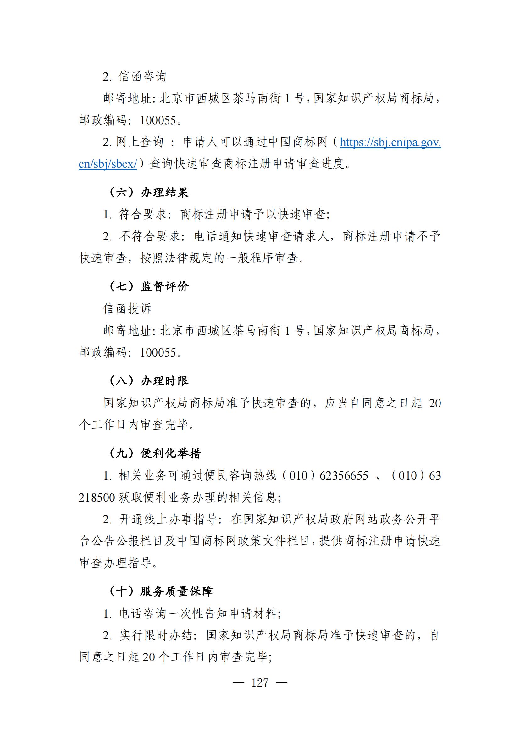 自发布之日起实施！《知识产权政务服务事项办事指南（第二版）》全文发布！