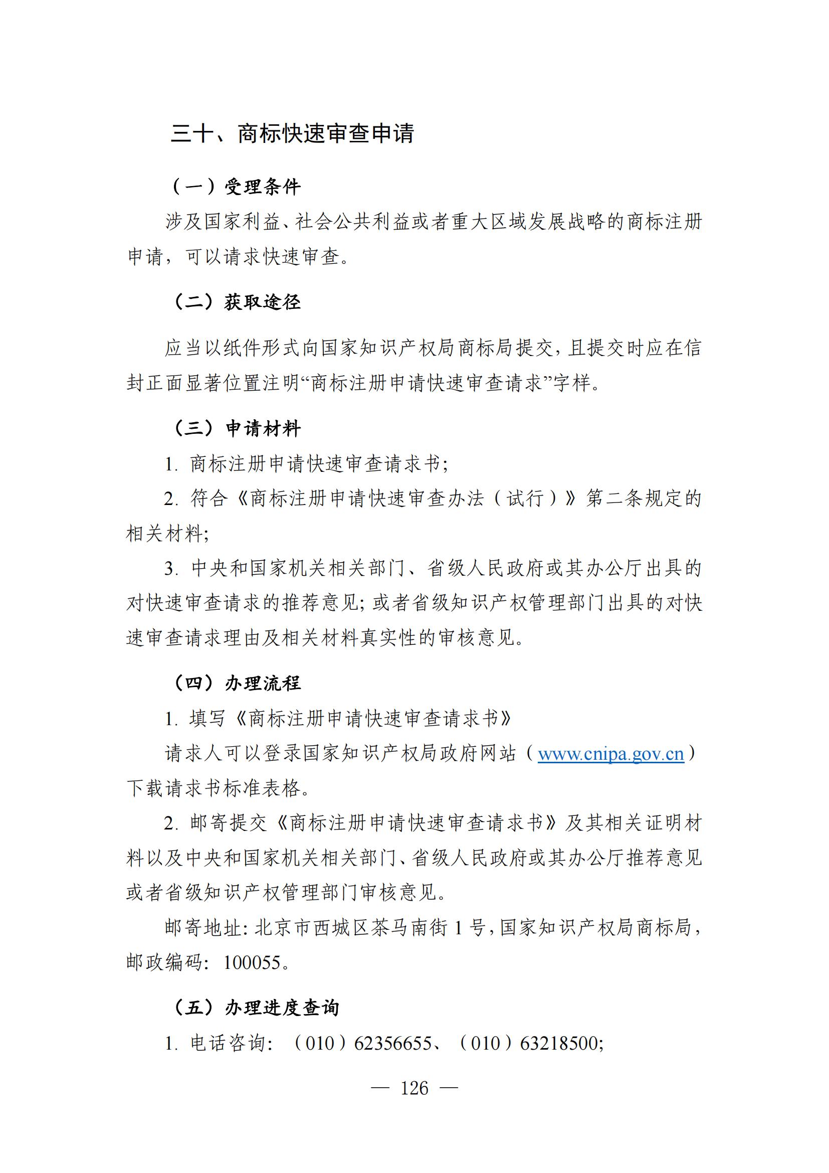 自发布之日起实施！《知识产权政务服务事项办事指南（第二版）》全文发布！