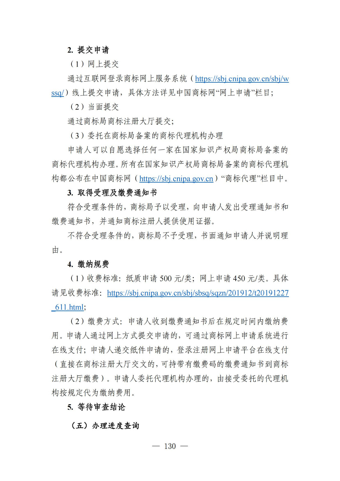 自发布之日起实施！《知识产权政务服务事项办事指南（第二版）》全文发布！