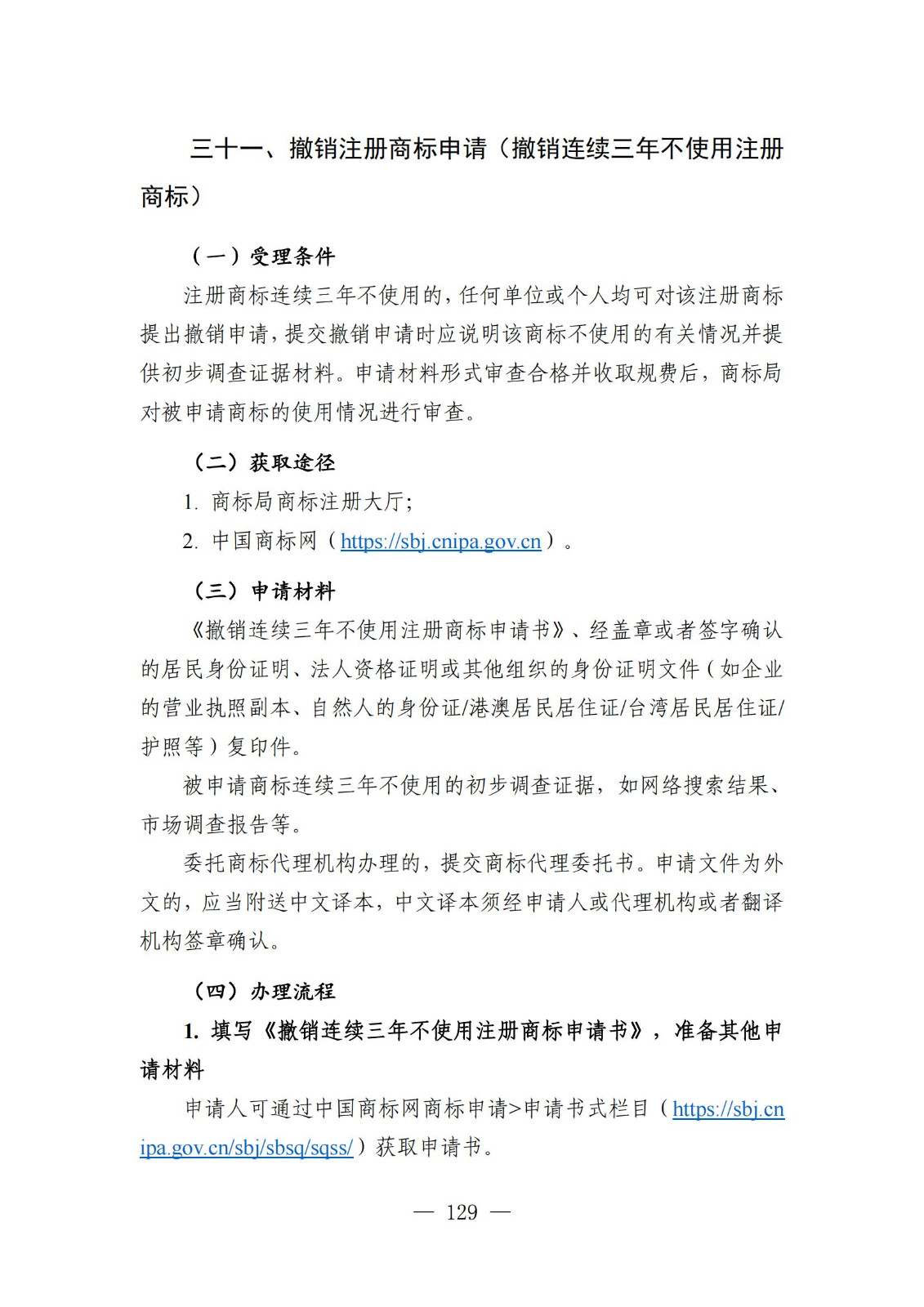 自发布之日起实施！《知识产权政务服务事项办事指南（第二版）》全文发布！