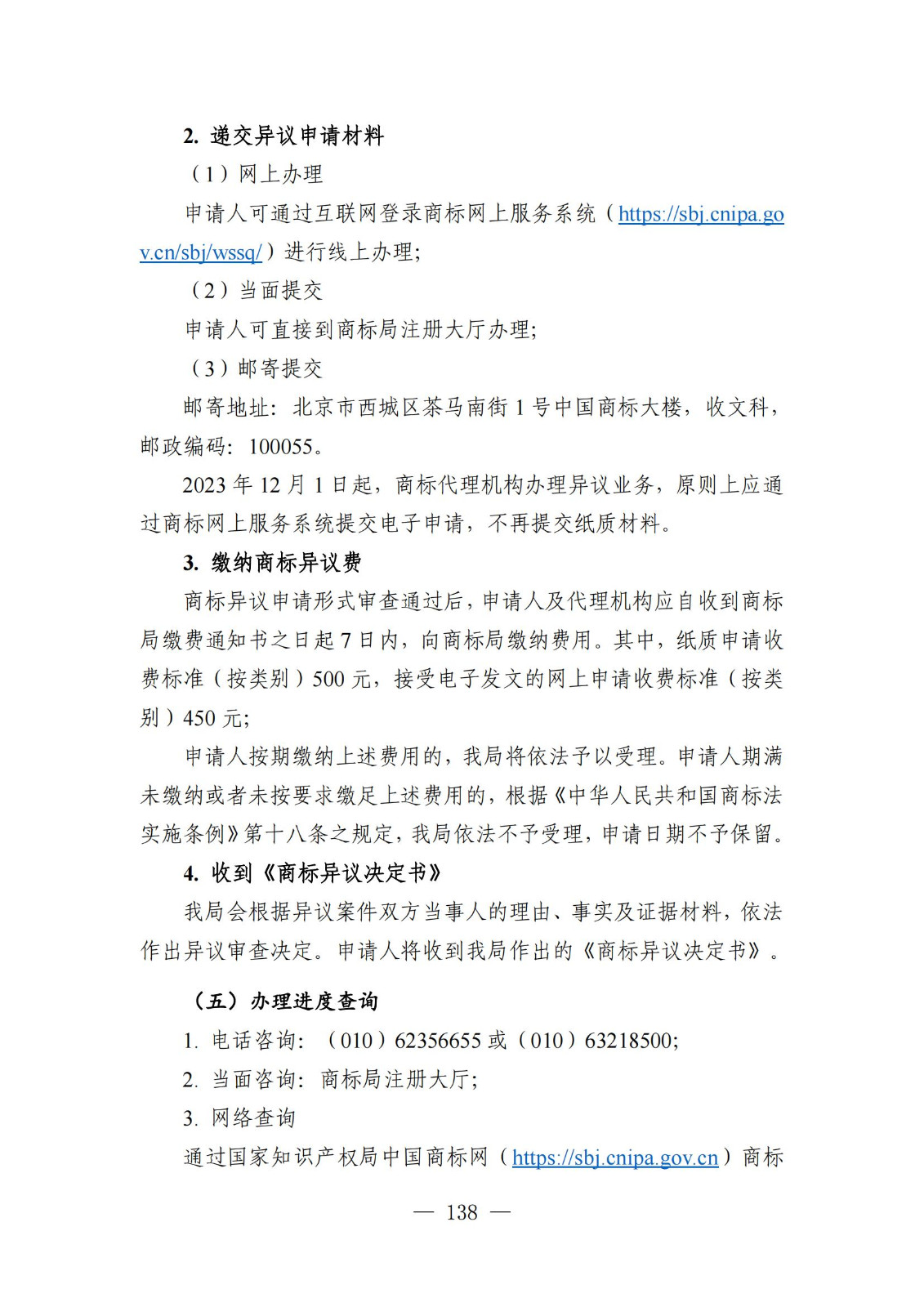 自发布之日起实施！《知识产权政务服务事项办事指南（第二版）》全文发布！