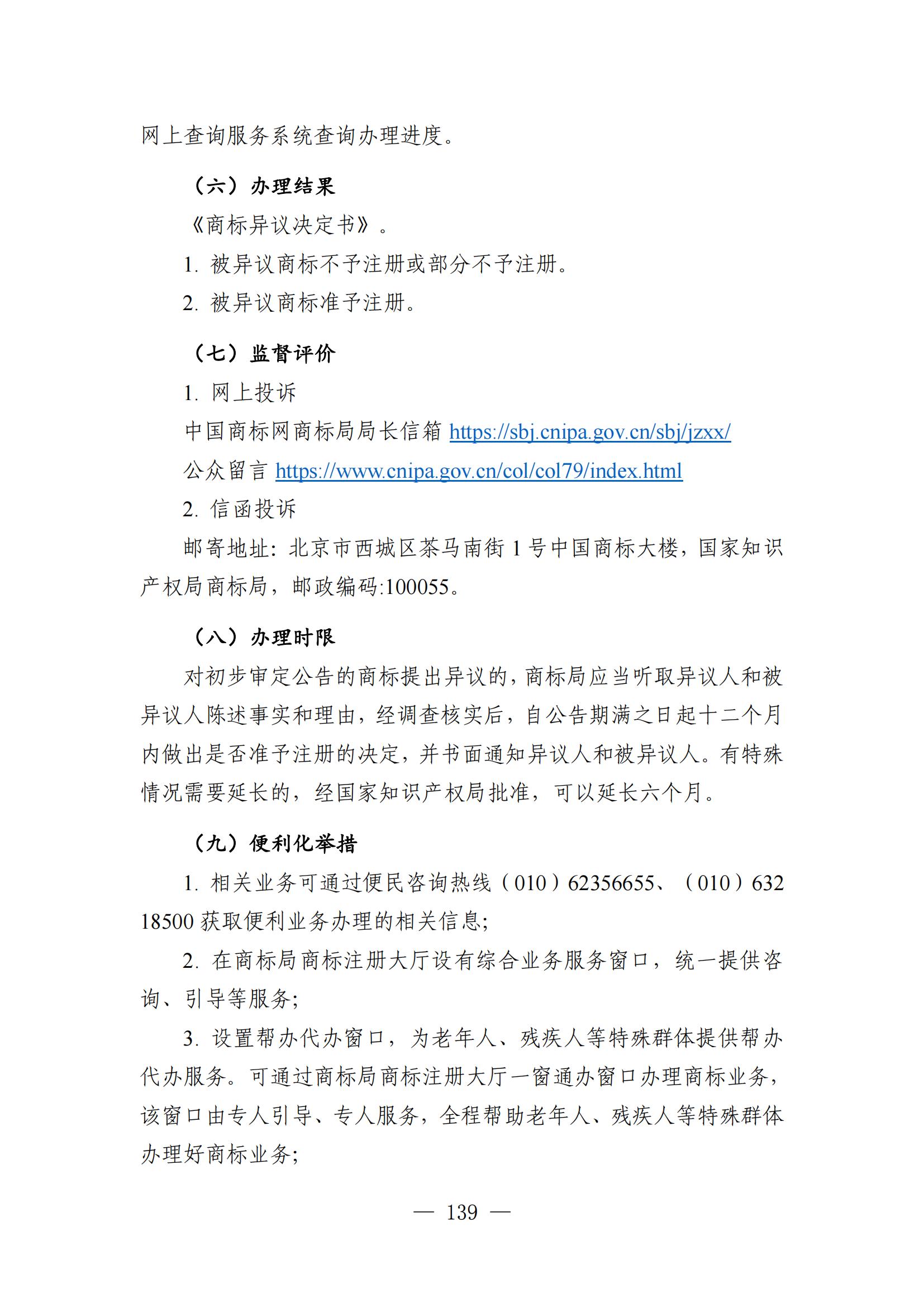 自发布之日起实施！《知识产权政务服务事项办事指南（第二版）》全文发布！