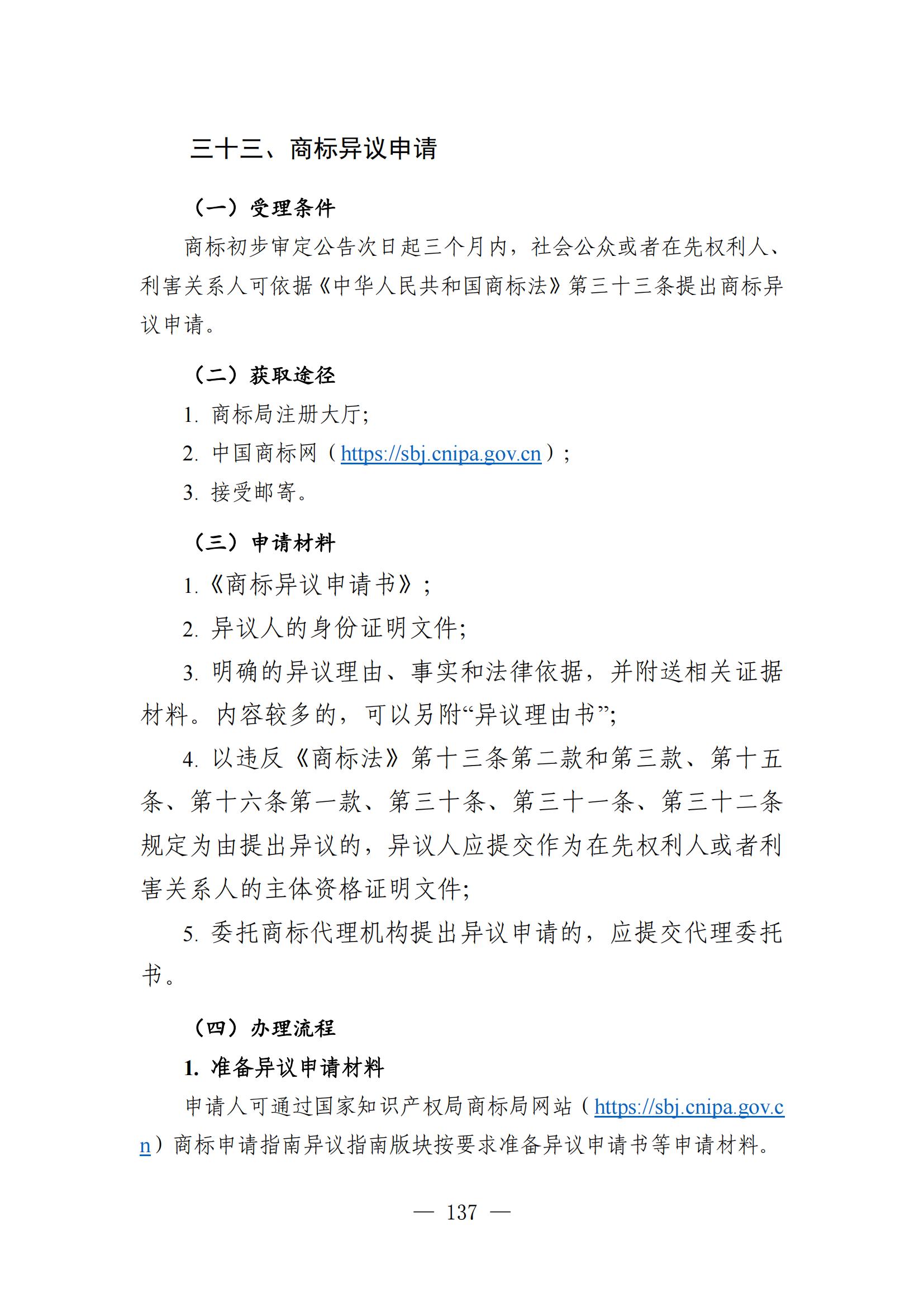 自发布之日起实施！《知识产权政务服务事项办事指南（第二版）》全文发布！