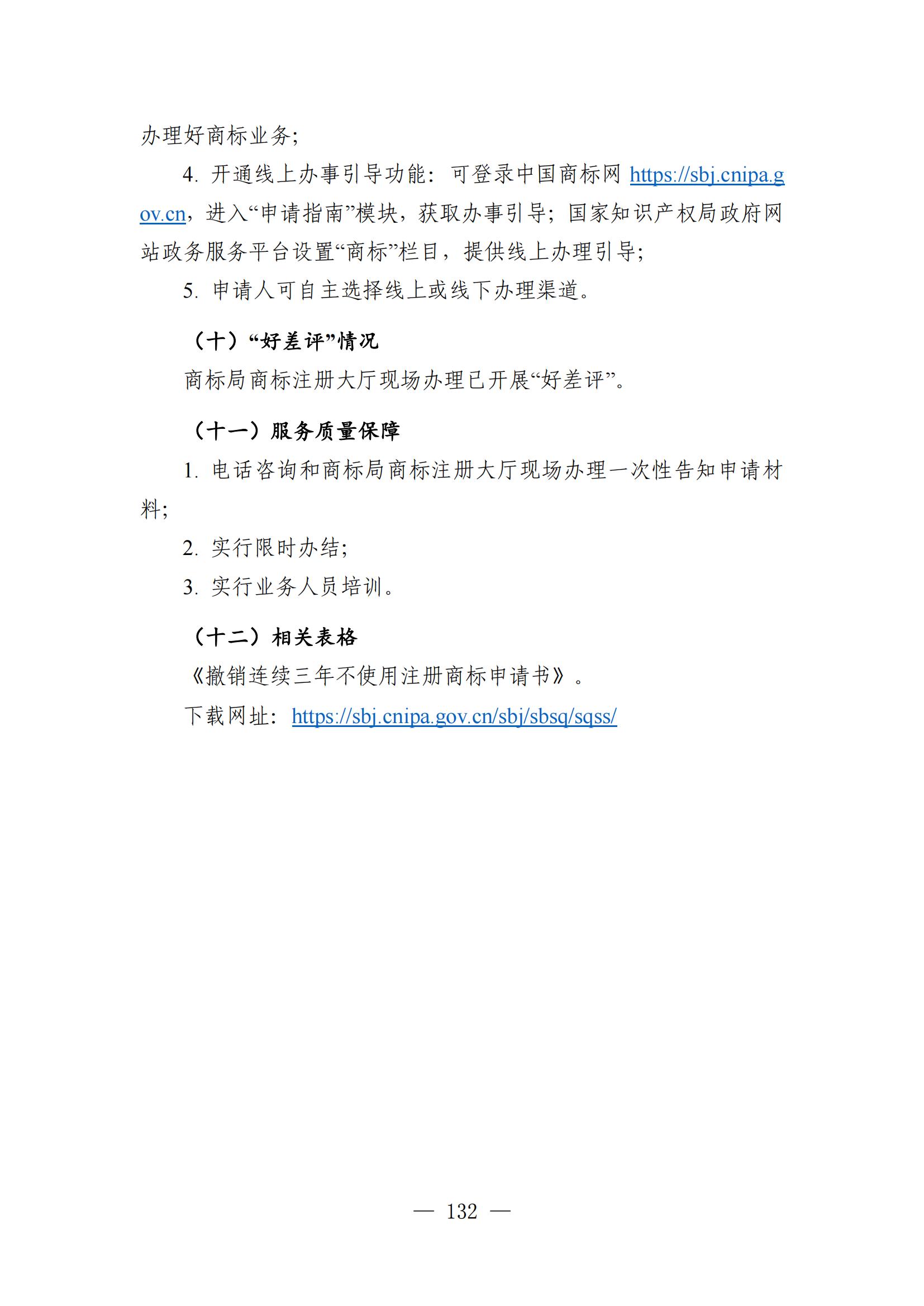 自发布之日起实施！《知识产权政务服务事项办事指南（第二版）》全文发布！