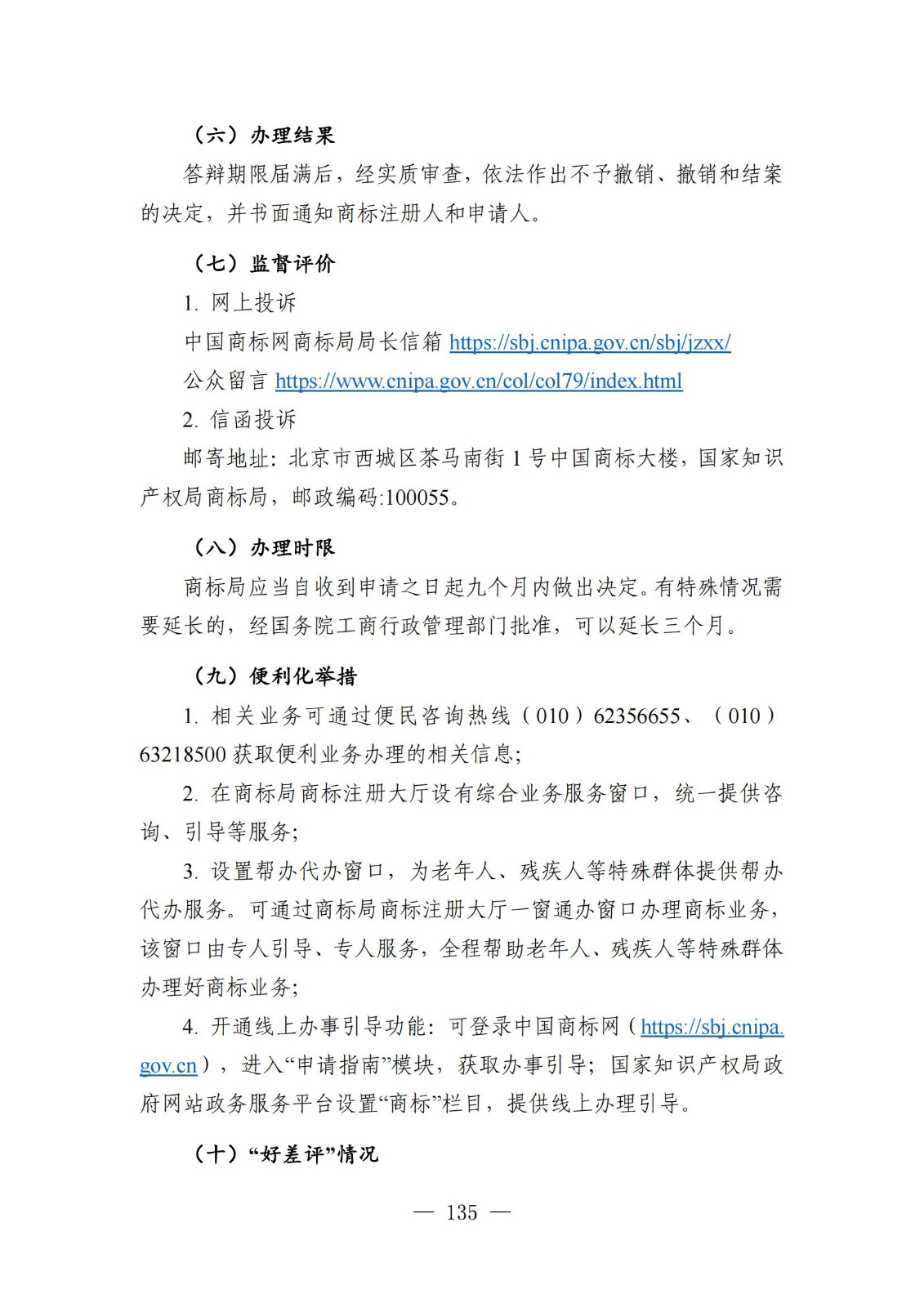 自发布之日起实施！《知识产权政务服务事项办事指南（第二版）》全文发布！
