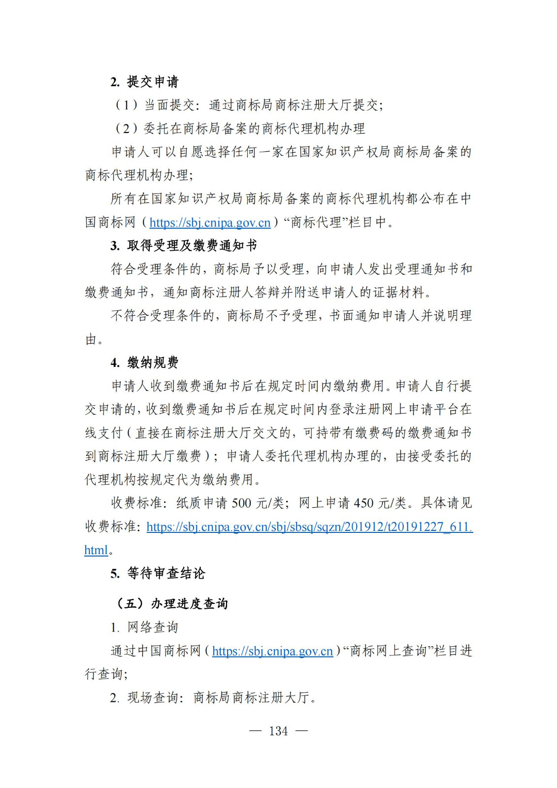 自发布之日起实施！《知识产权政务服务事项办事指南（第二版）》全文发布！