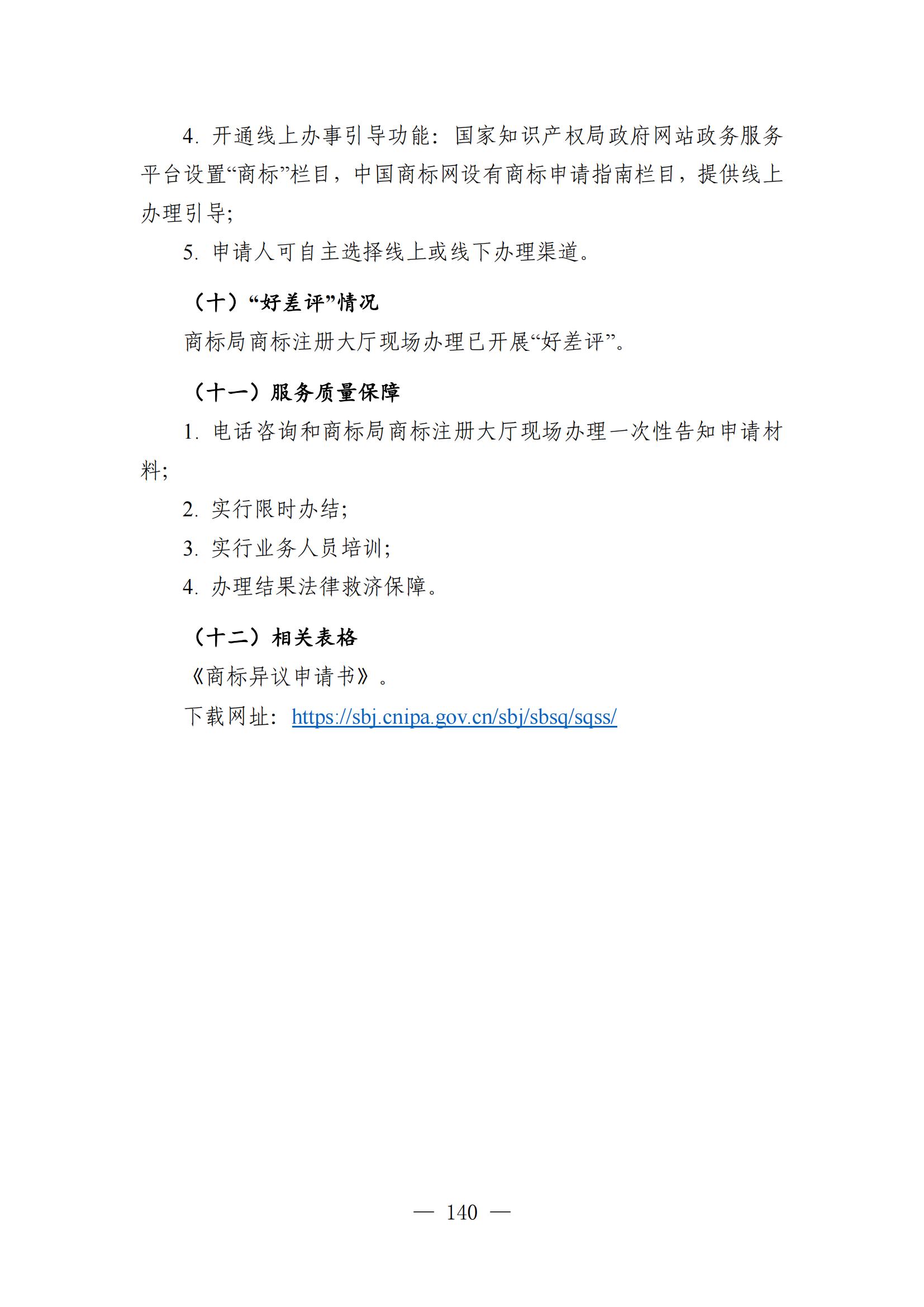自发布之日起实施！《知识产权政务服务事项办事指南（第二版）》全文发布！