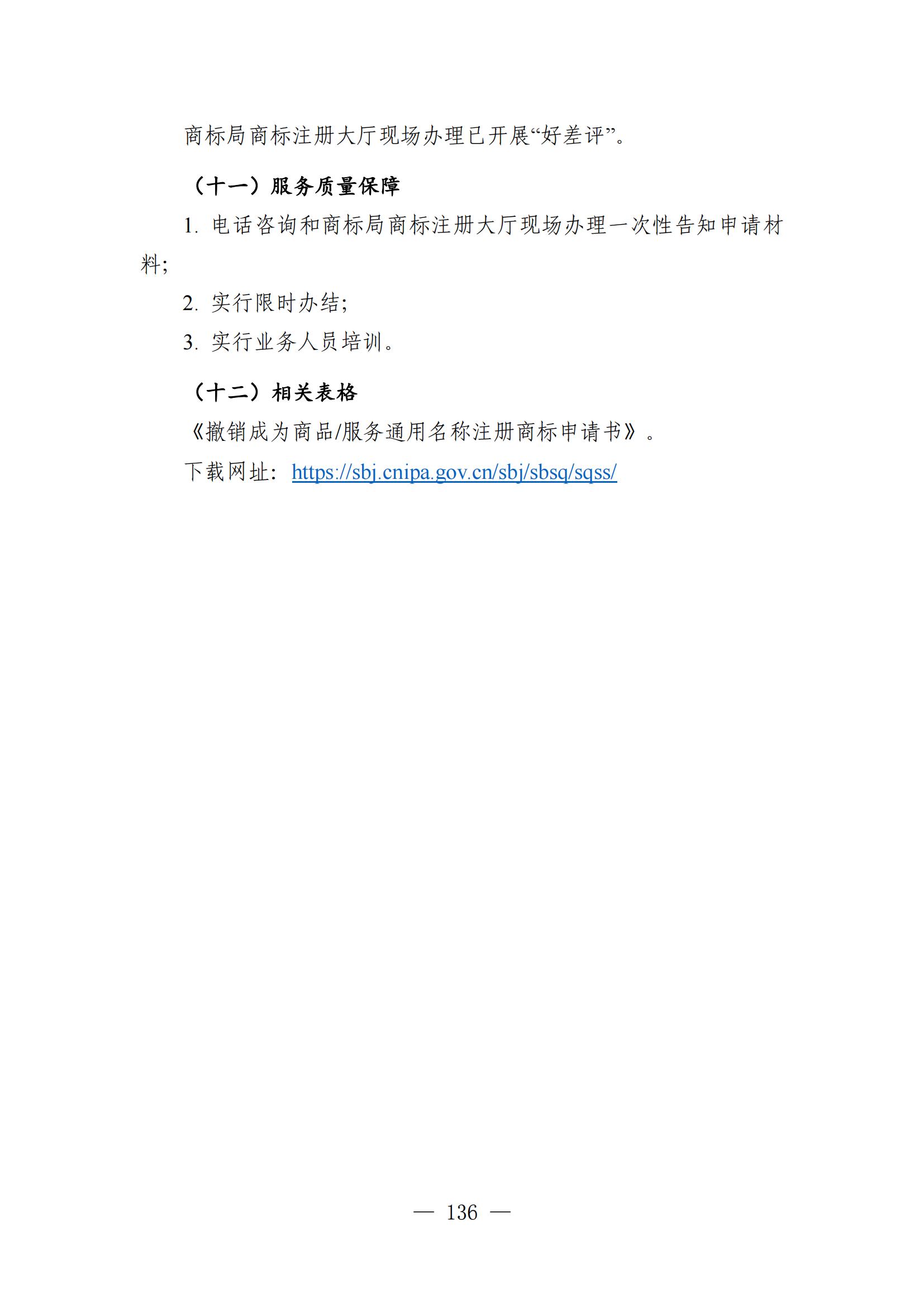 自发布之日起实施！《知识产权政务服务事项办事指南（第二版）》全文发布！