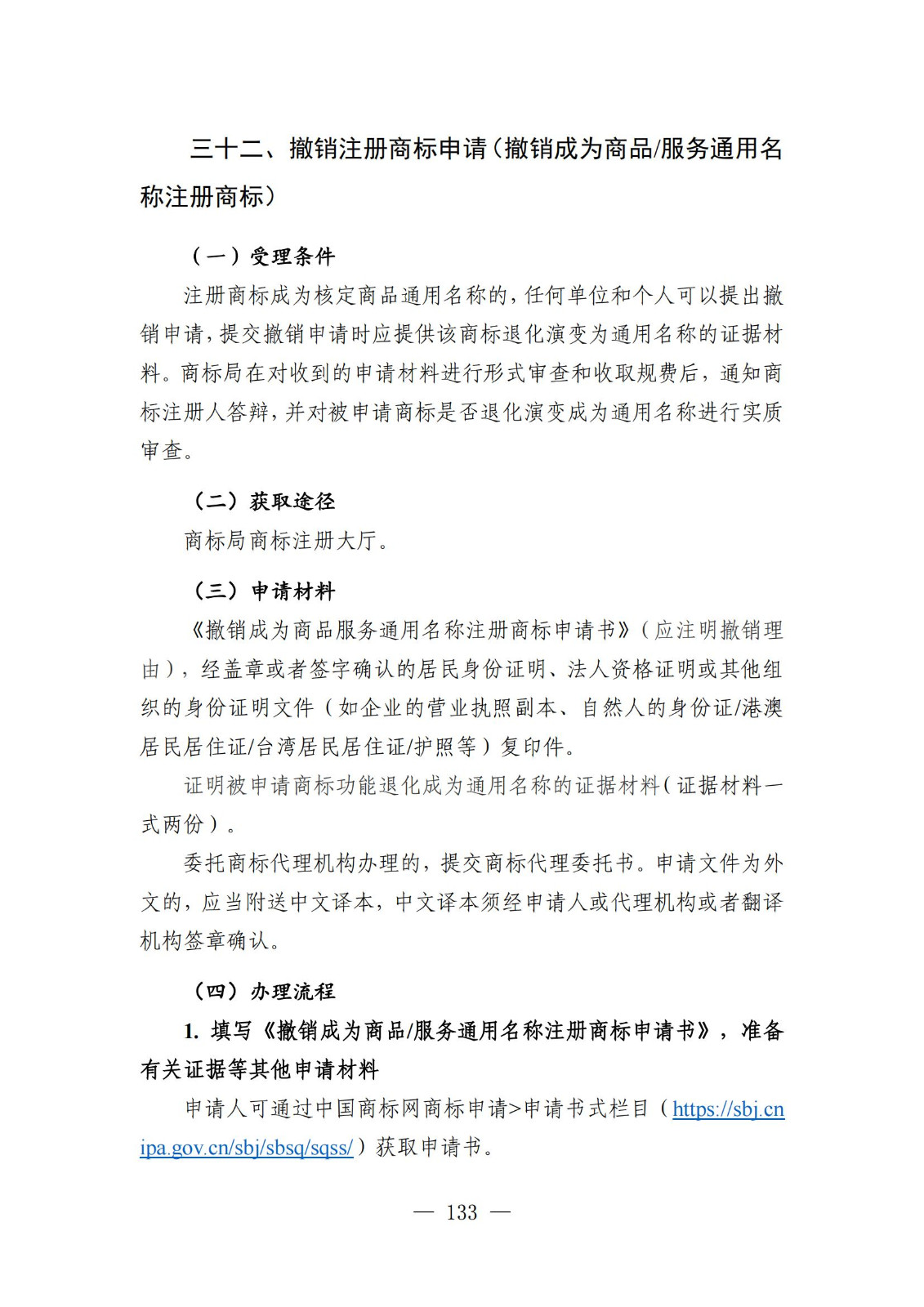 自发布之日起实施！《知识产权政务服务事项办事指南（第二版）》全文发布！