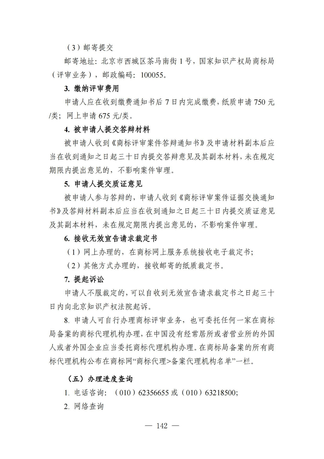 自发布之日起实施！《知识产权政务服务事项办事指南（第二版）》全文发布！