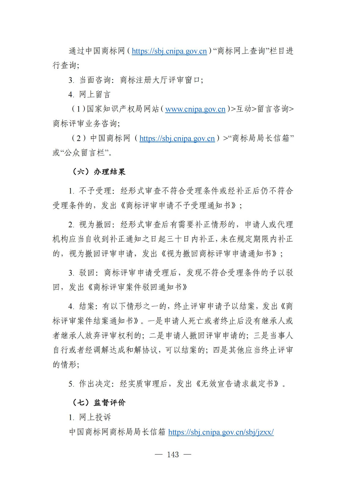 自发布之日起实施！《知识产权政务服务事项办事指南（第二版）》全文发布！