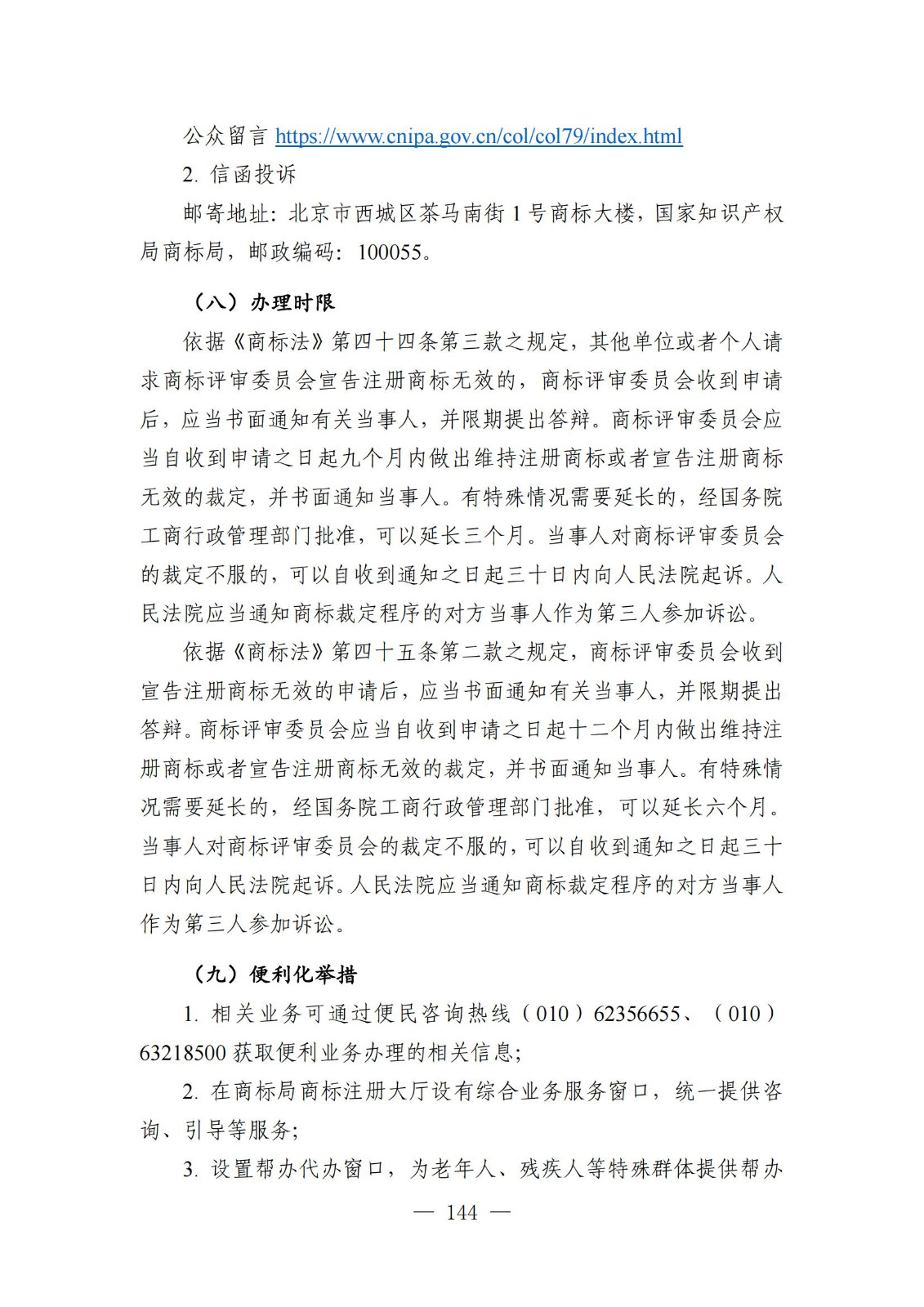 自发布之日起实施！《知识产权政务服务事项办事指南（第二版）》全文发布！