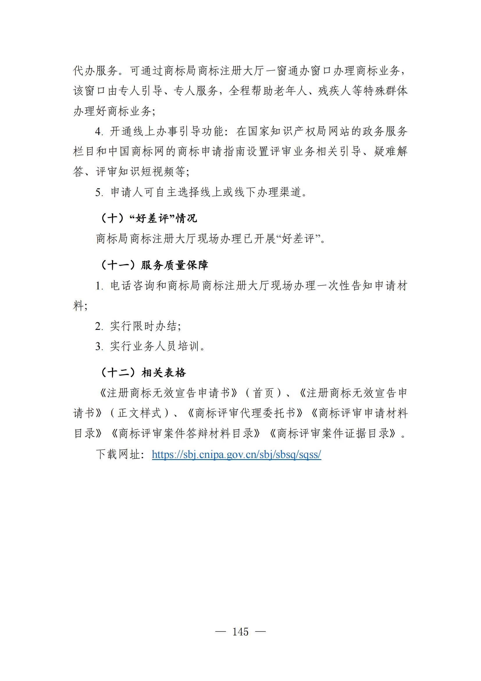 自发布之日起实施！《知识产权政务服务事项办事指南（第二版）》全文发布！
