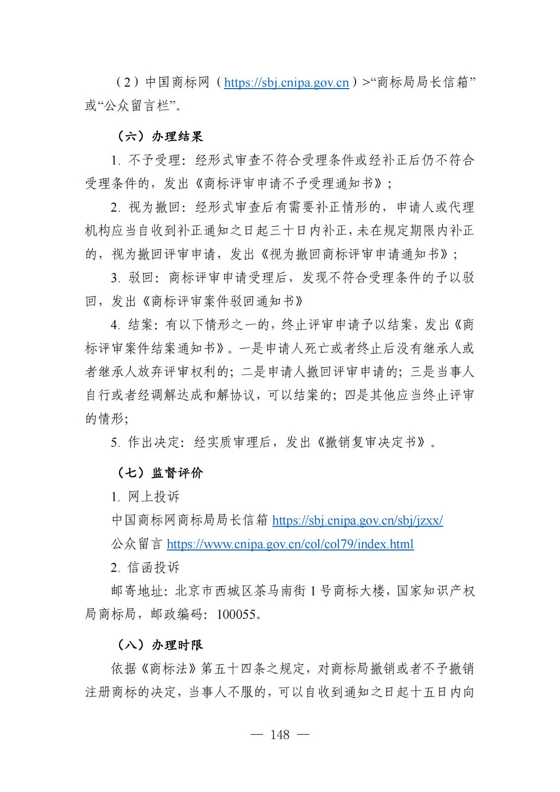 自发布之日起实施！《知识产权政务服务事项办事指南（第二版）》全文发布！