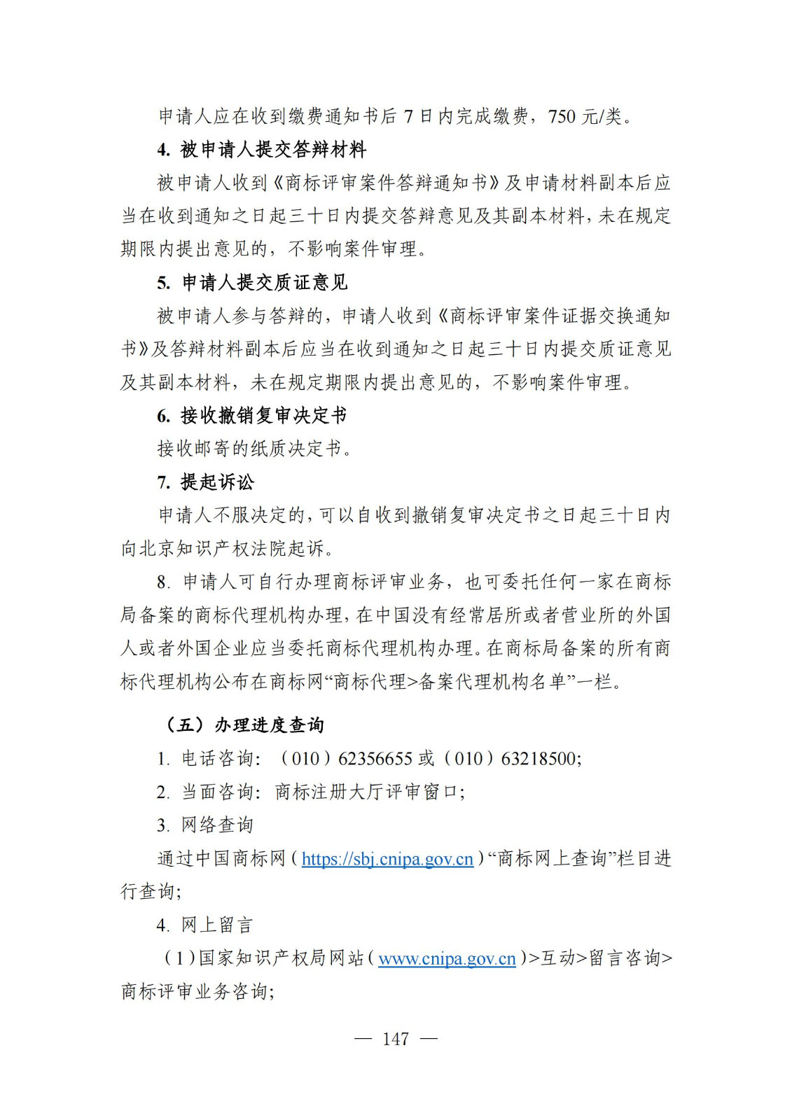 自发布之日起实施！《知识产权政务服务事项办事指南（第二版）》全文发布！