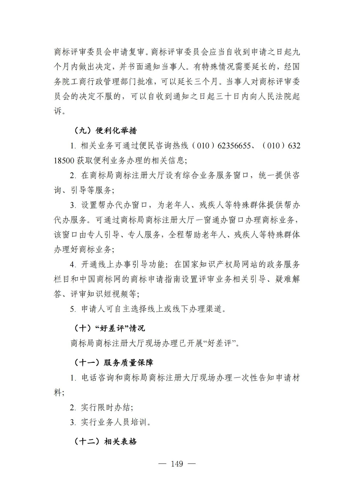 自发布之日起实施！《知识产权政务服务事项办事指南（第二版）》全文发布！