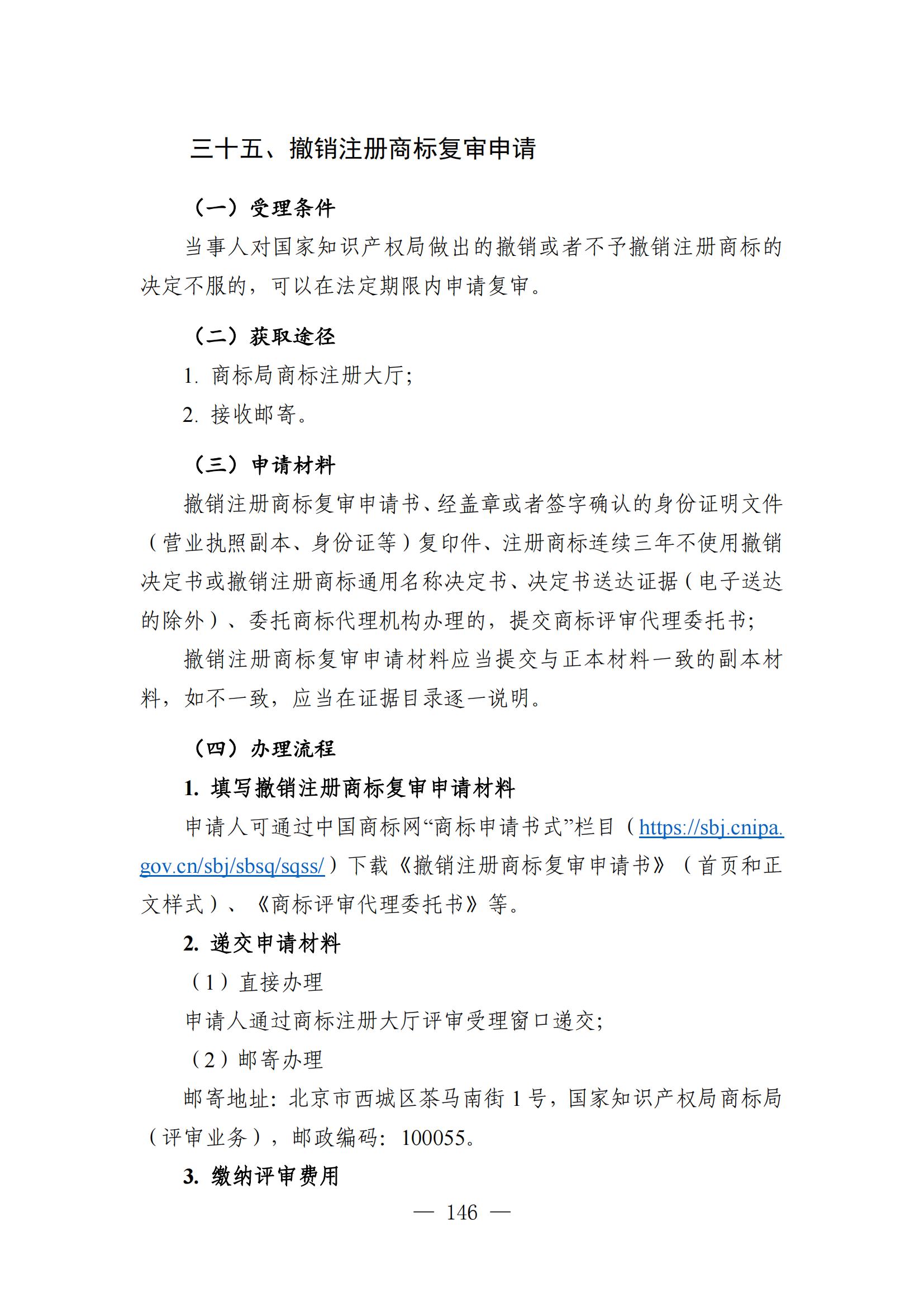 自发布之日起实施！《知识产权政务服务事项办事指南（第二版）》全文发布！