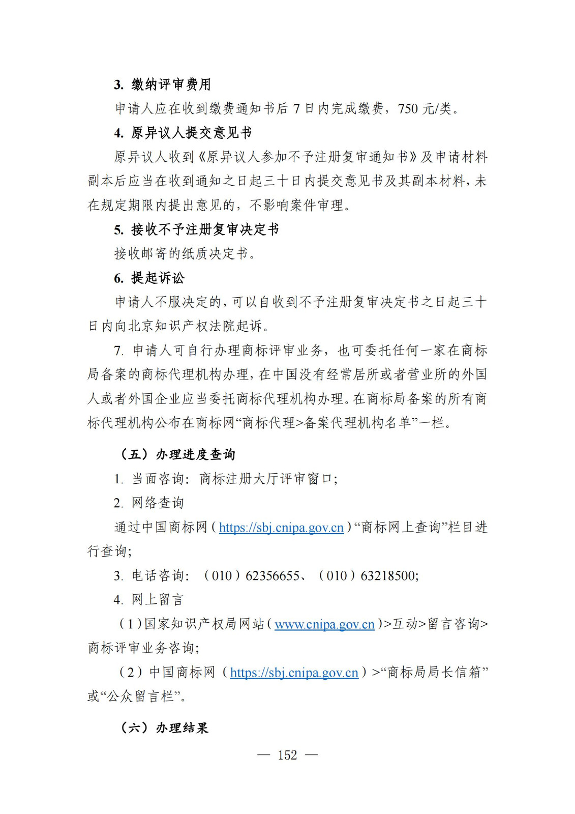 自发布之日起实施！《知识产权政务服务事项办事指南（第二版）》全文发布！