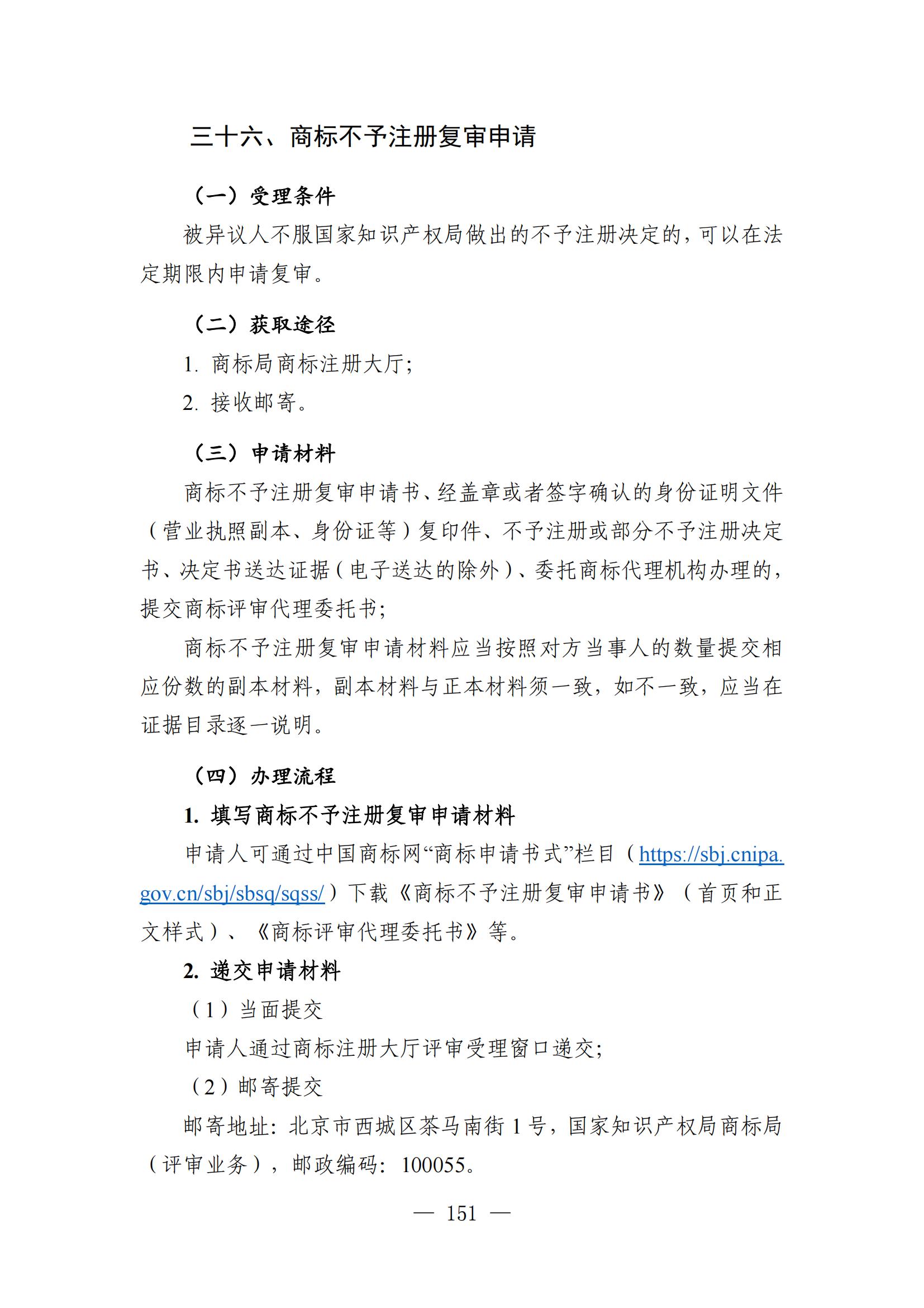 自发布之日起实施！《知识产权政务服务事项办事指南（第二版）》全文发布！