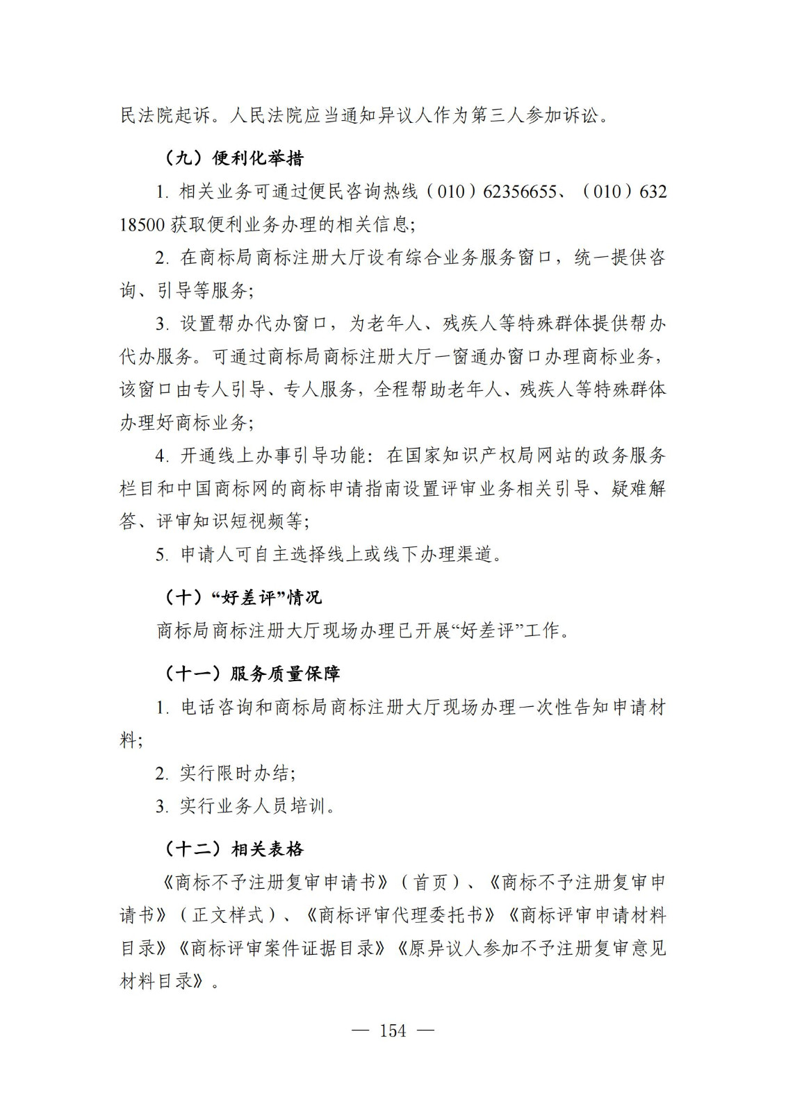 自发布之日起实施！《知识产权政务服务事项办事指南（第二版）》全文发布！