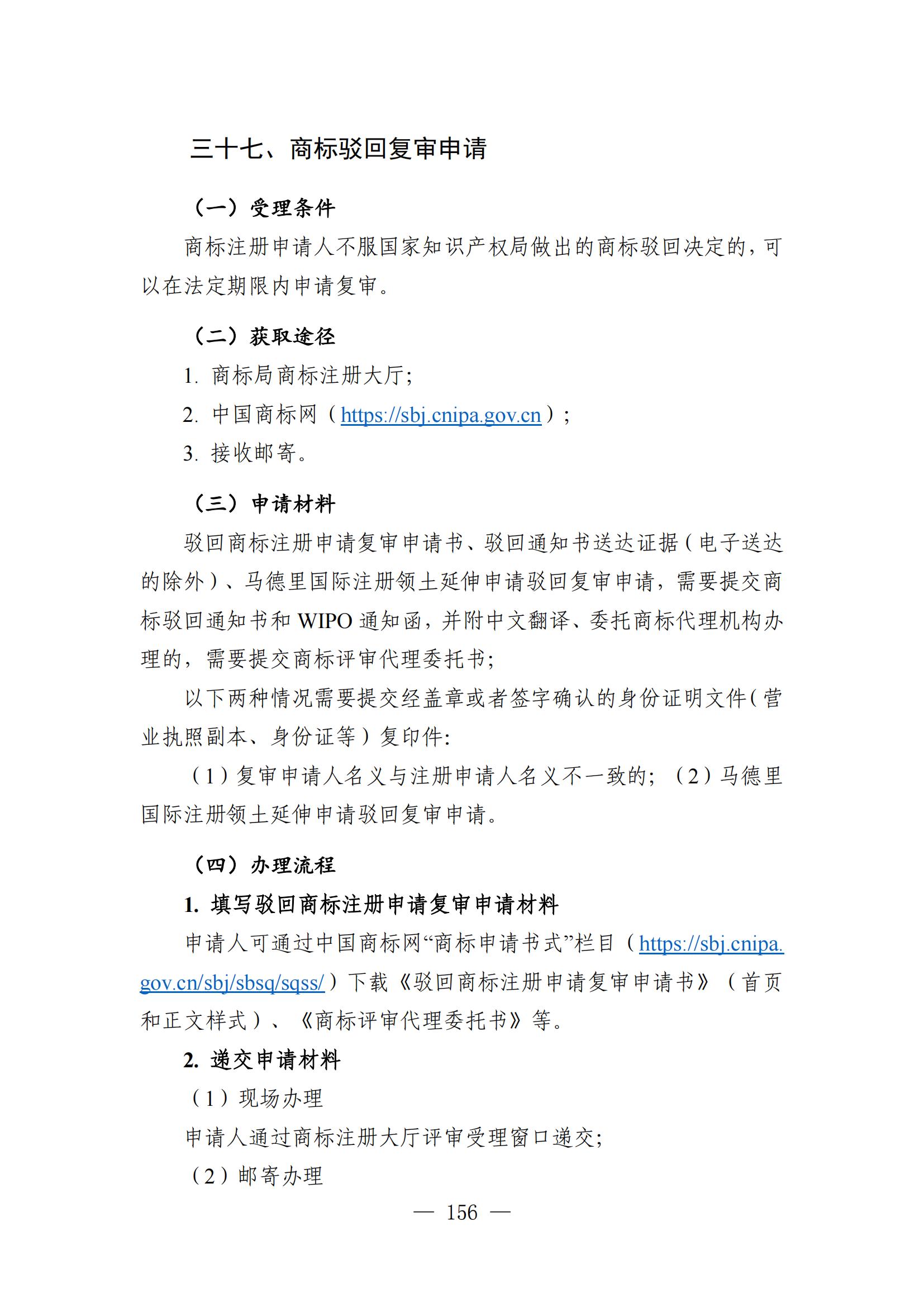 自发布之日起实施！《知识产权政务服务事项办事指南（第二版）》全文发布！
