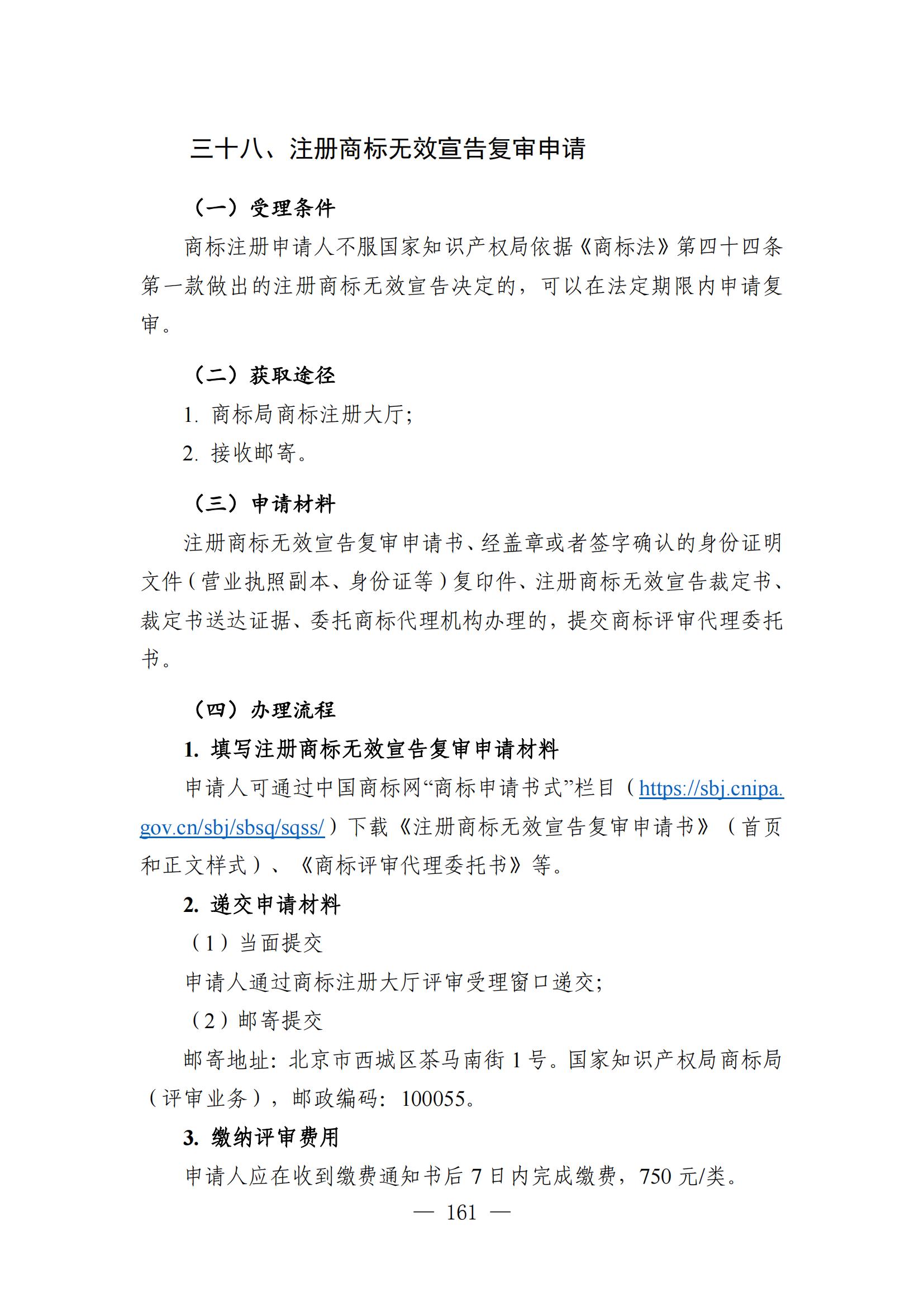 自发布之日起实施！《知识产权政务服务事项办事指南（第二版）》全文发布！