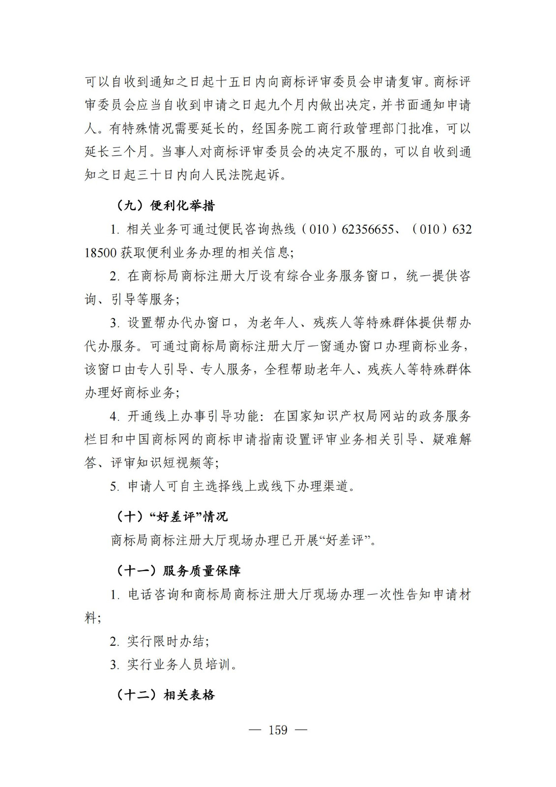 自发布之日起实施！《知识产权政务服务事项办事指南（第二版）》全文发布！