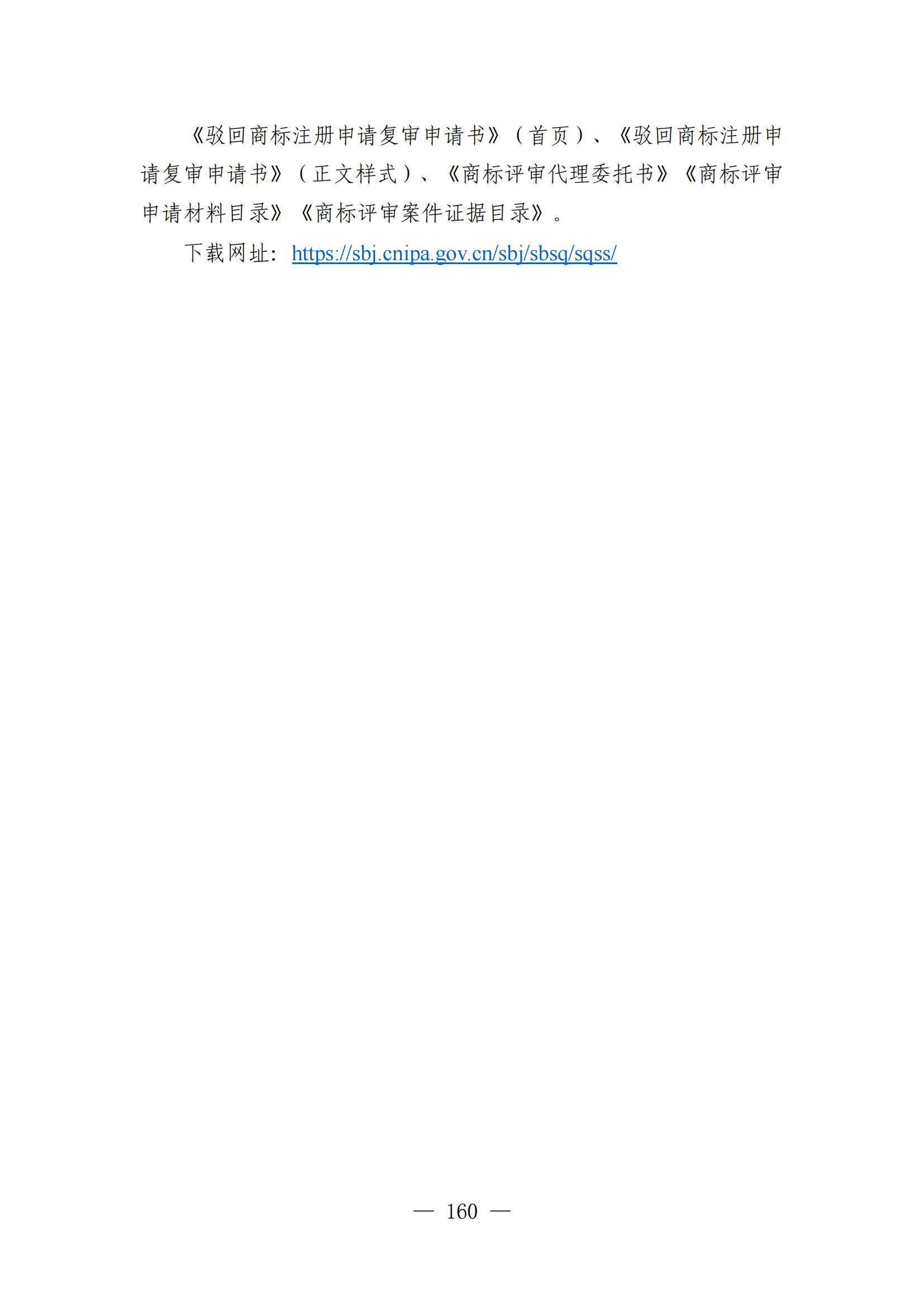 自发布之日起实施！《知识产权政务服务事项办事指南（第二版）》全文发布！