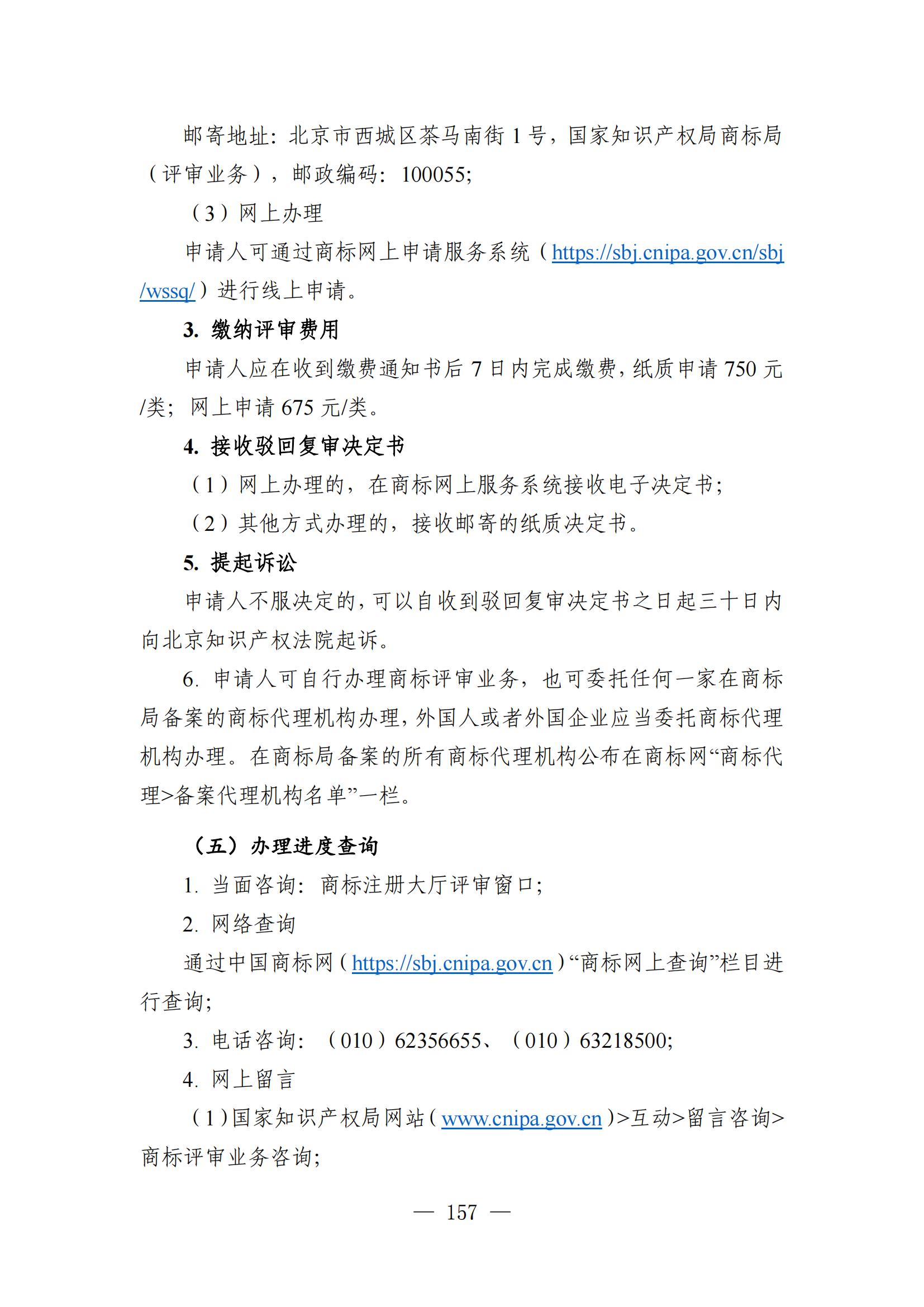 自发布之日起实施！《知识产权政务服务事项办事指南（第二版）》全文发布！