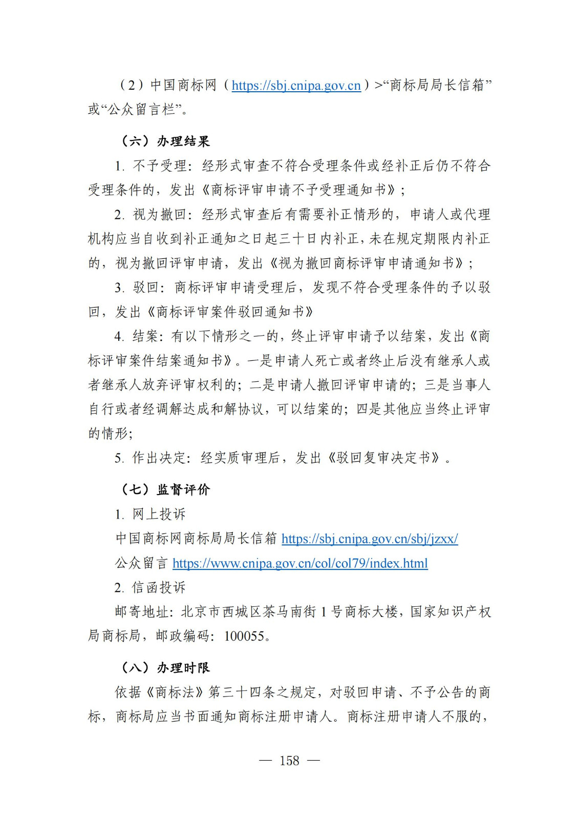 自发布之日起实施！《知识产权政务服务事项办事指南（第二版）》全文发布！