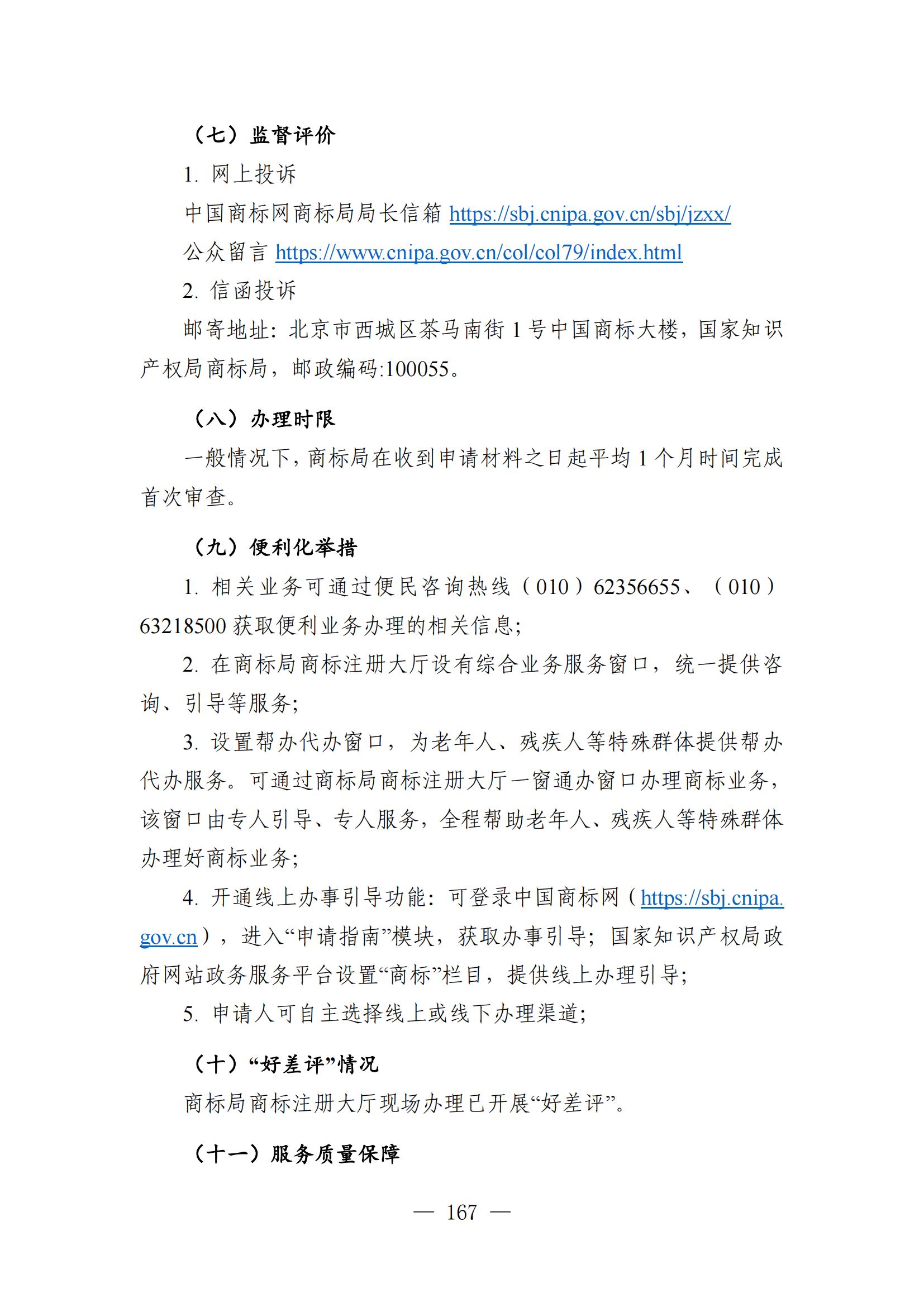 自发布之日起实施！《知识产权政务服务事项办事指南（第二版）》全文发布！