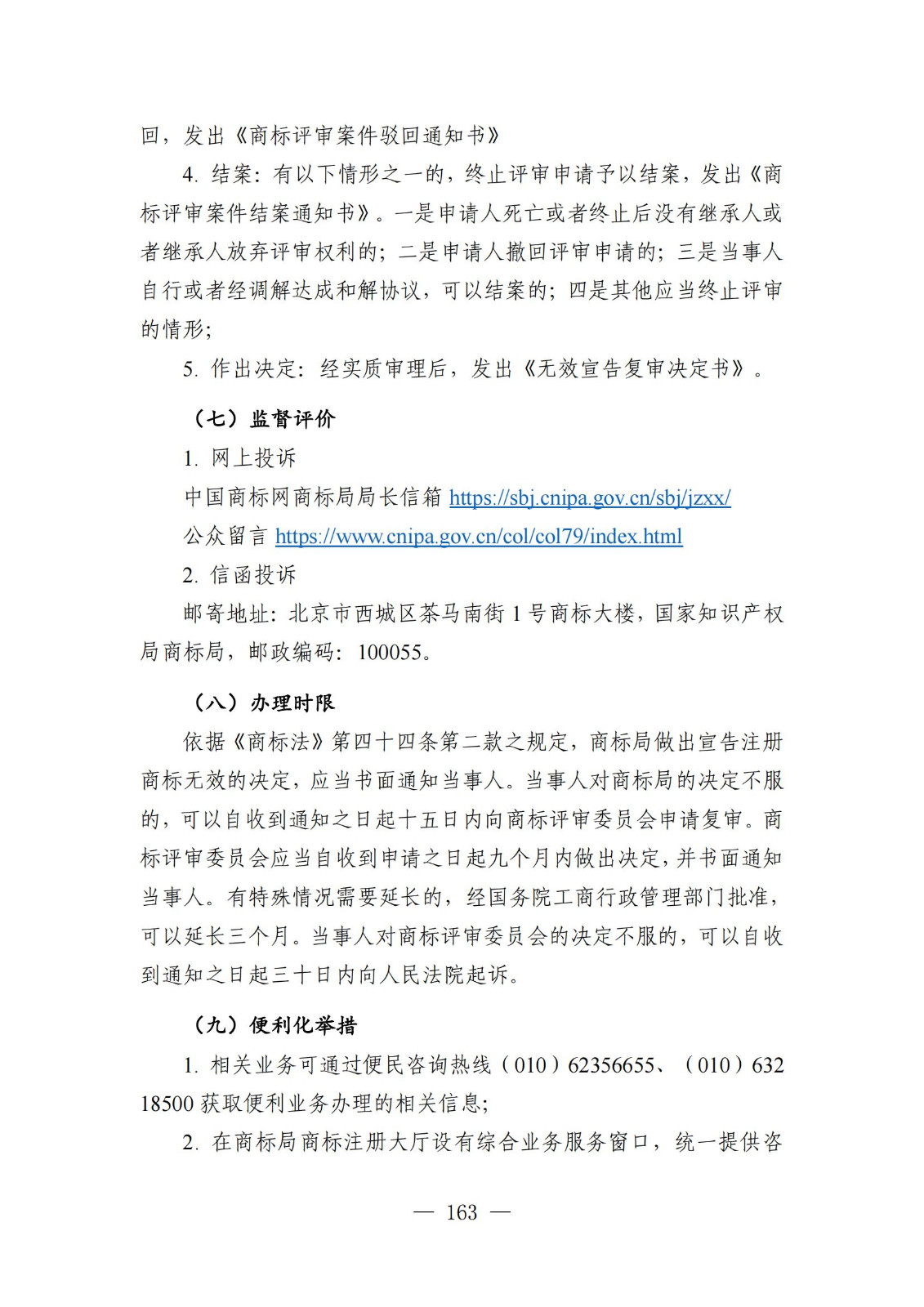 自发布之日起实施！《知识产权政务服务事项办事指南（第二版）》全文发布！