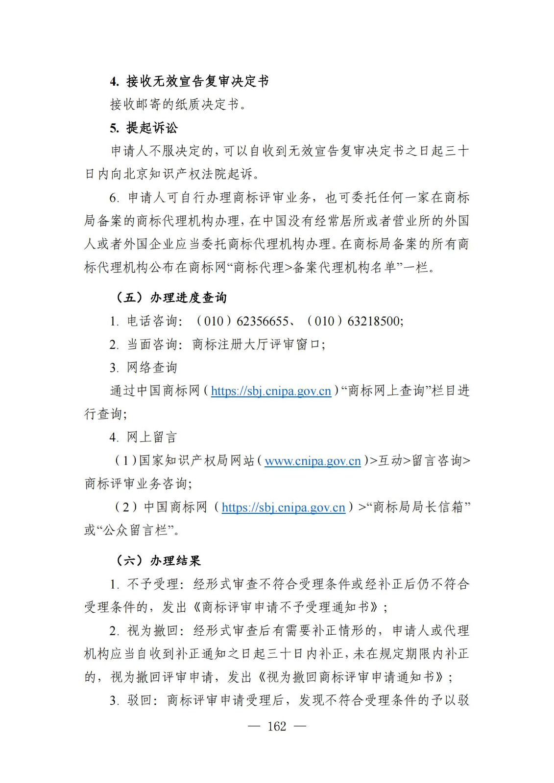自发布之日起实施！《知识产权政务服务事项办事指南（第二版）》全文发布！