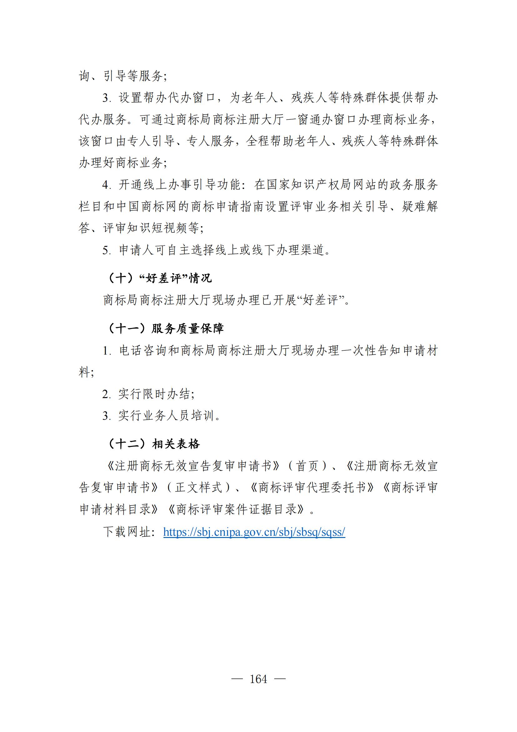 自发布之日起实施！《知识产权政务服务事项办事指南（第二版）》全文发布！