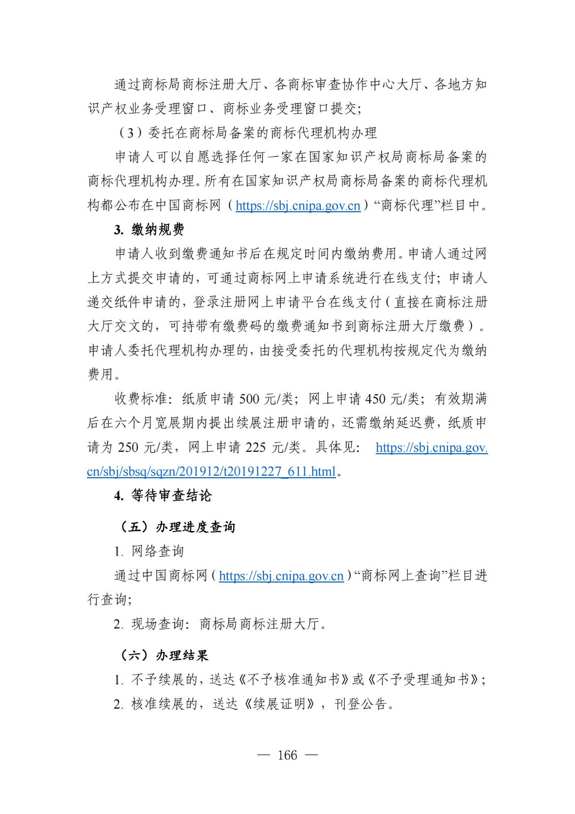自发布之日起实施！《知识产权政务服务事项办事指南（第二版）》全文发布！