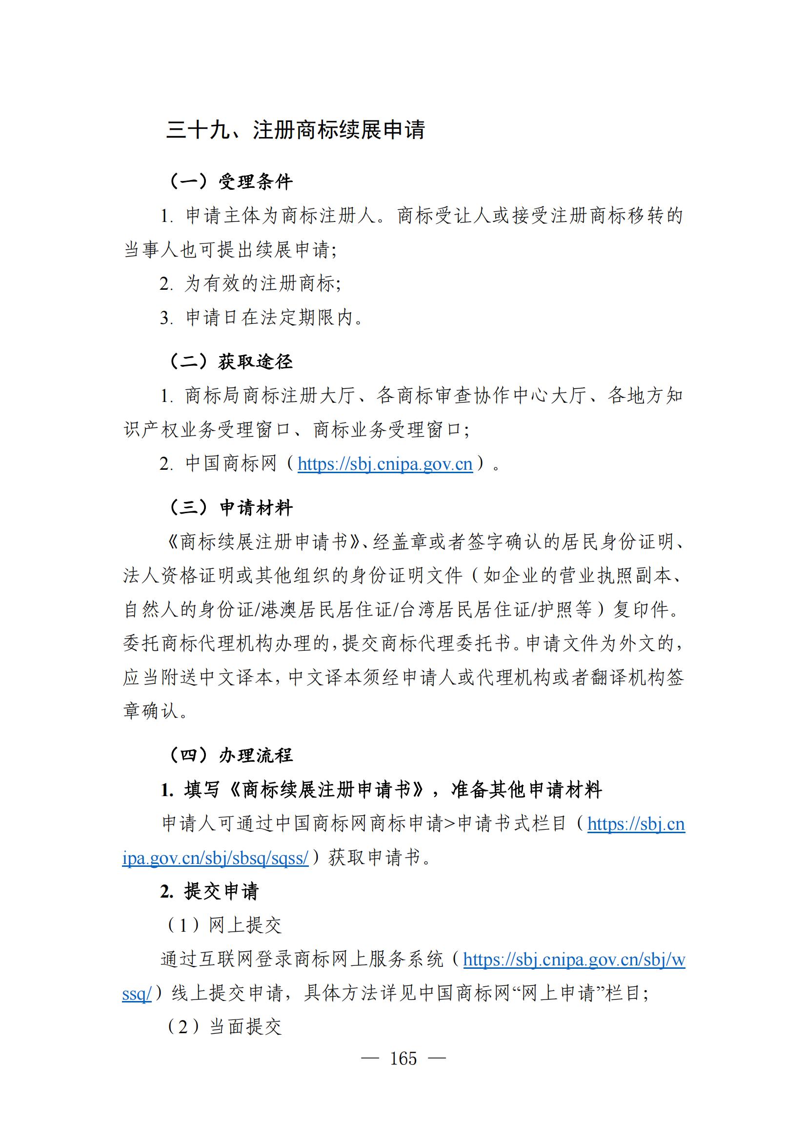 自发布之日起实施！《知识产权政务服务事项办事指南（第二版）》全文发布！
