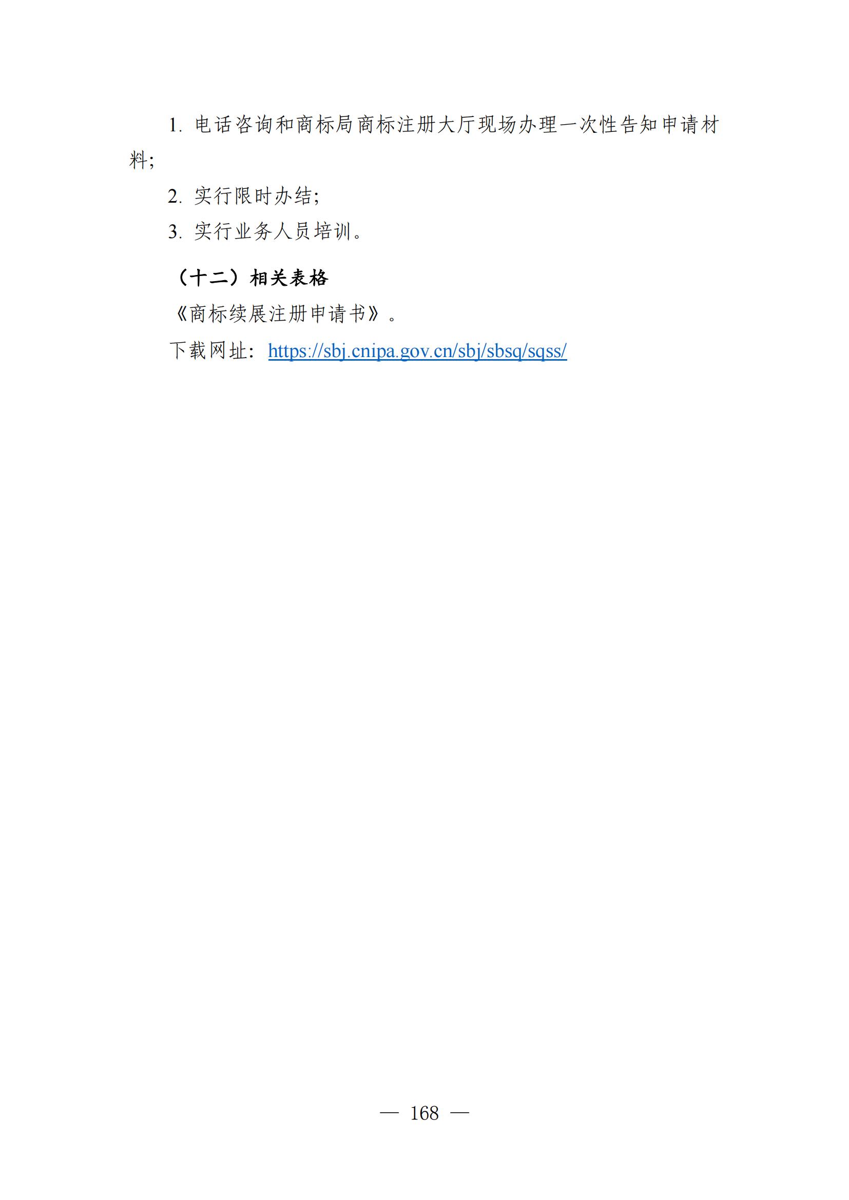 自发布之日起实施！《知识产权政务服务事项办事指南（第二版）》全文发布！